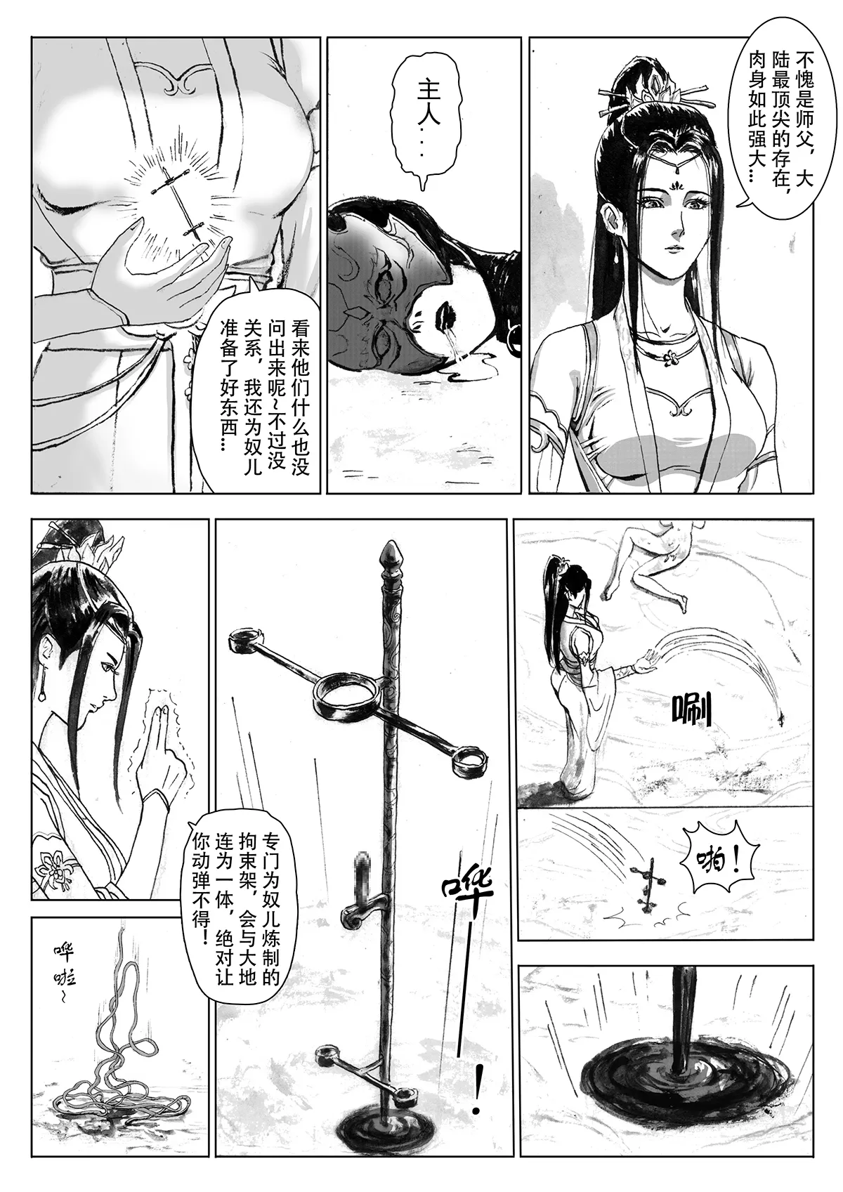 [Evil] 缚仙之行 01-04 image number 57