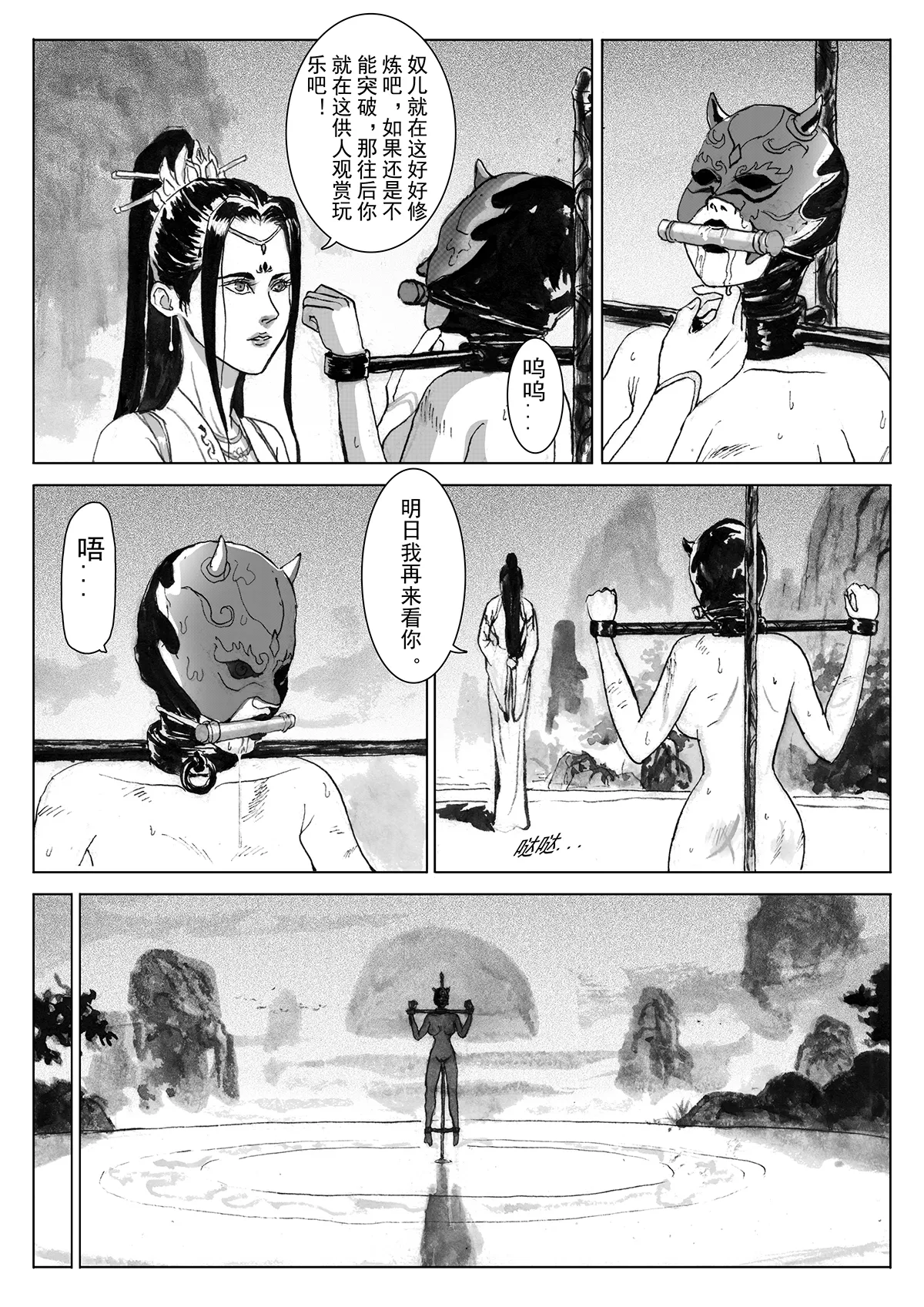 [Evil] 缚仙之行 01-04 image number 59