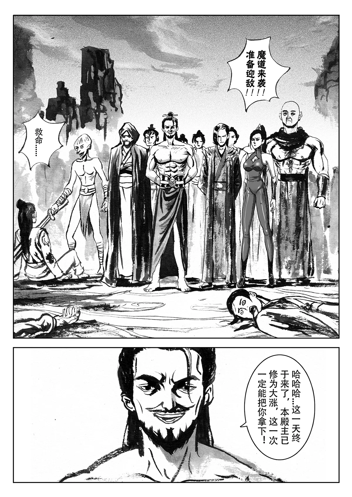 [Evil] 缚仙之行 01-04 image number 64