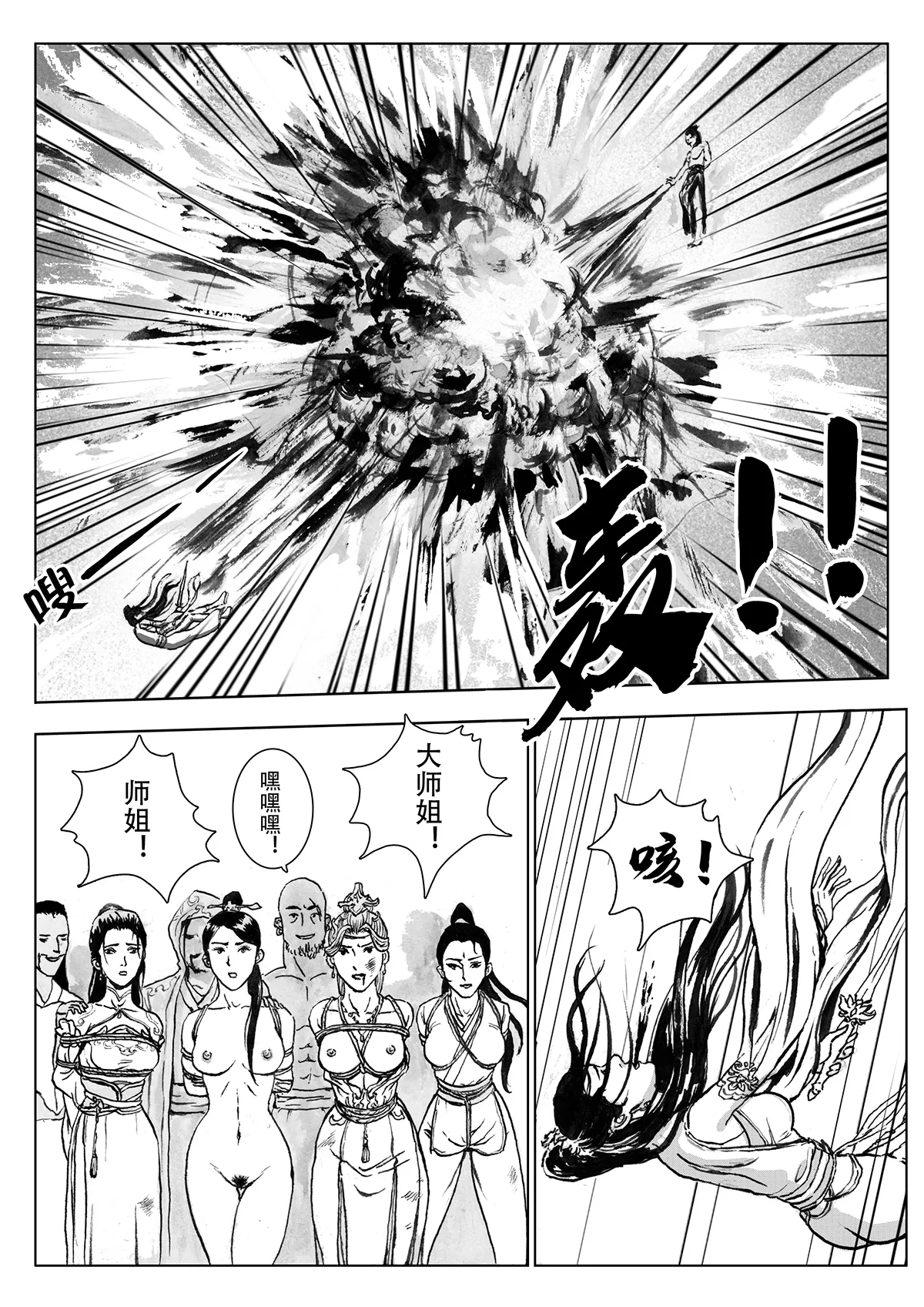 [Evil] 缚仙之行 01-04 image number 77