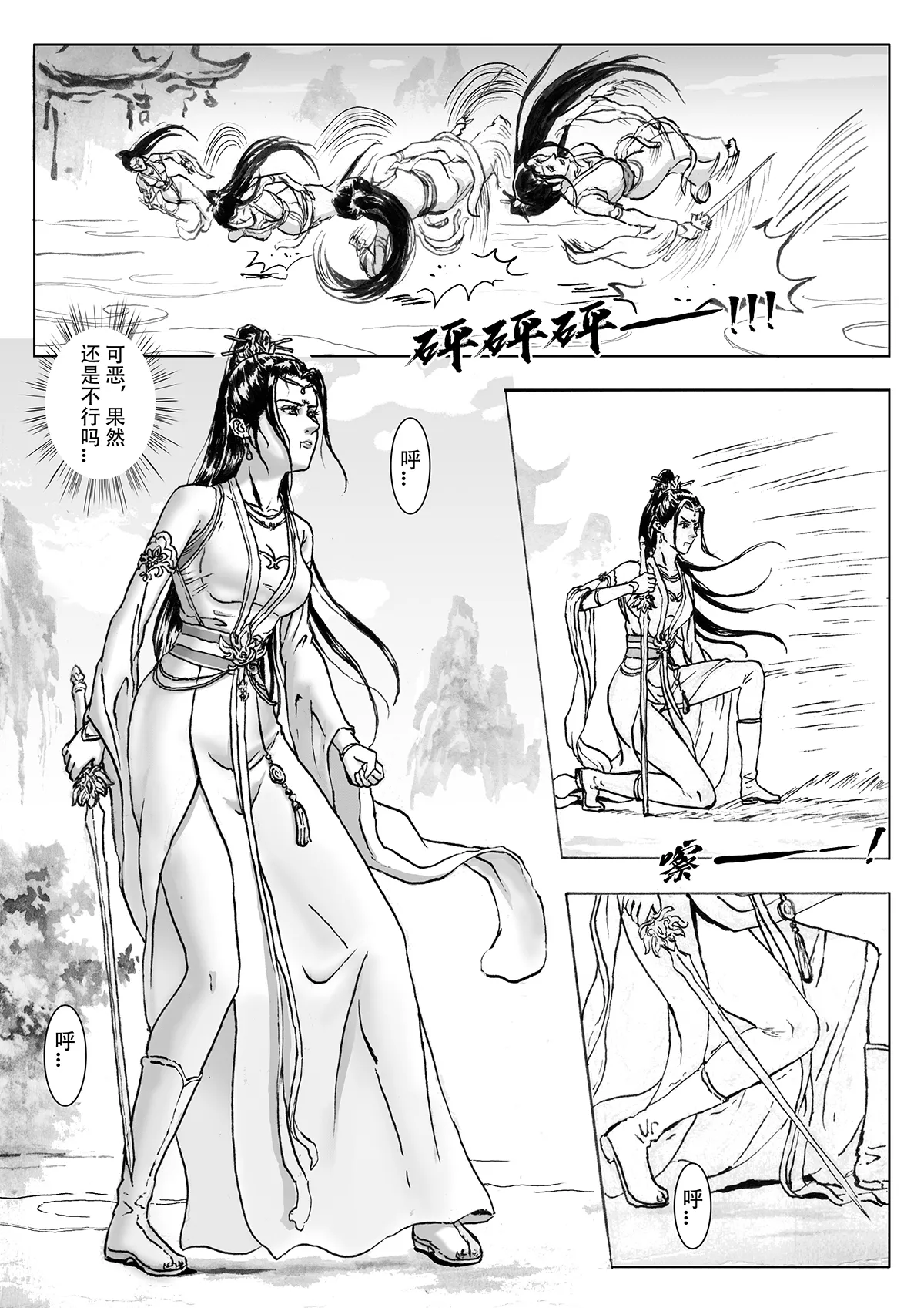 [Evil] 缚仙之行 01-04 image number 78