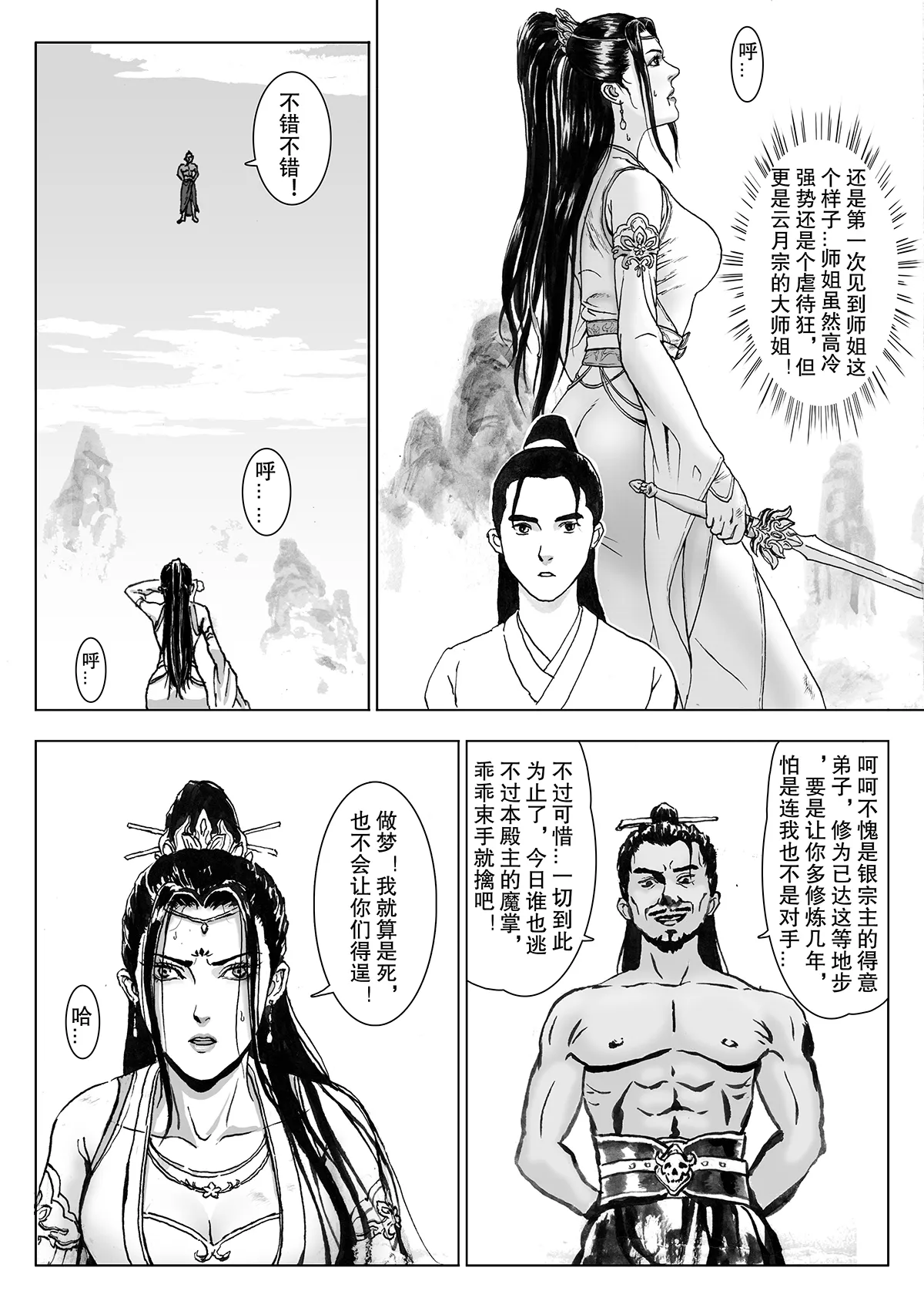 [Evil] 缚仙之行 01-04 image number 79