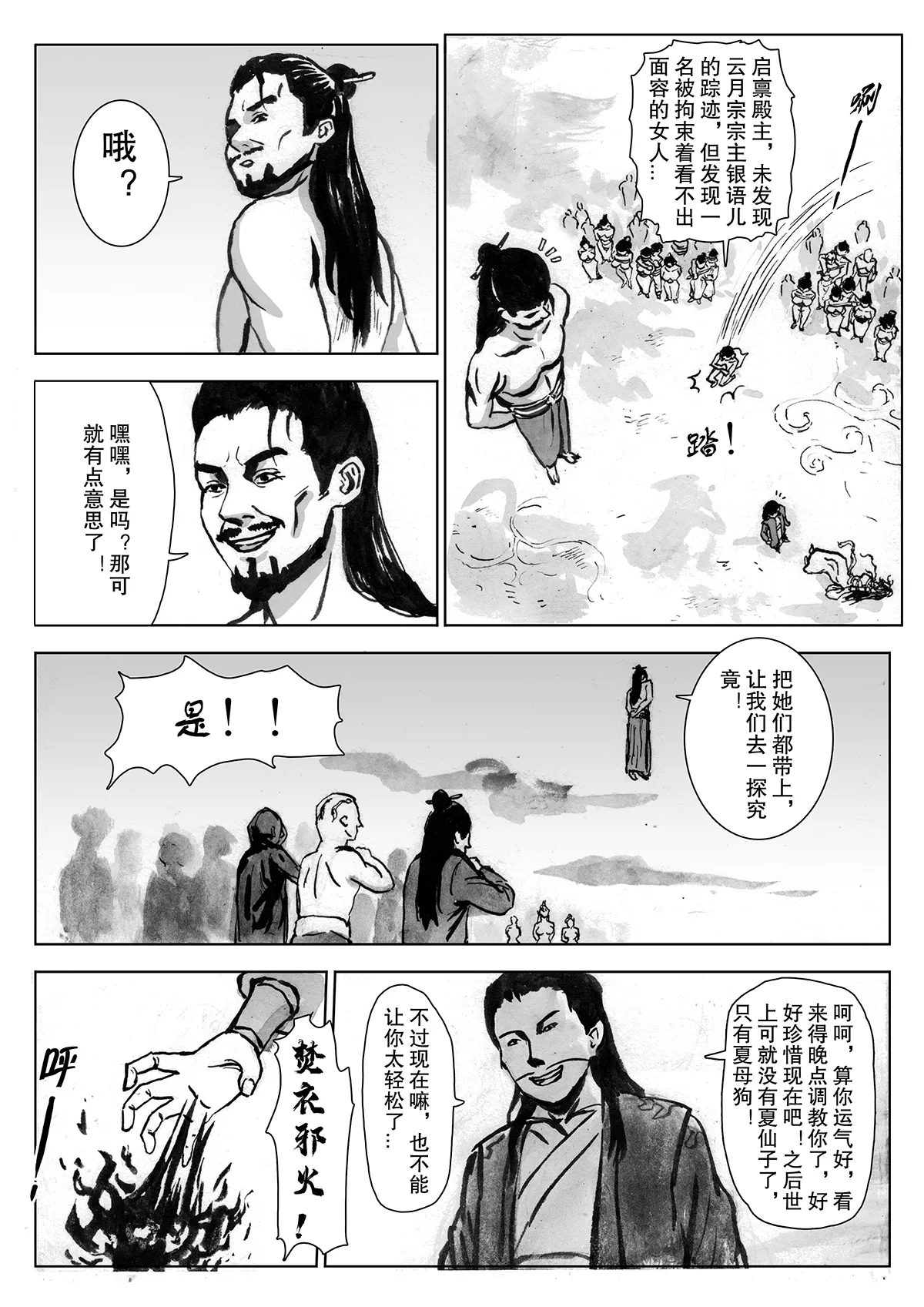 [Evil] 缚仙之行 01-04 image number 85