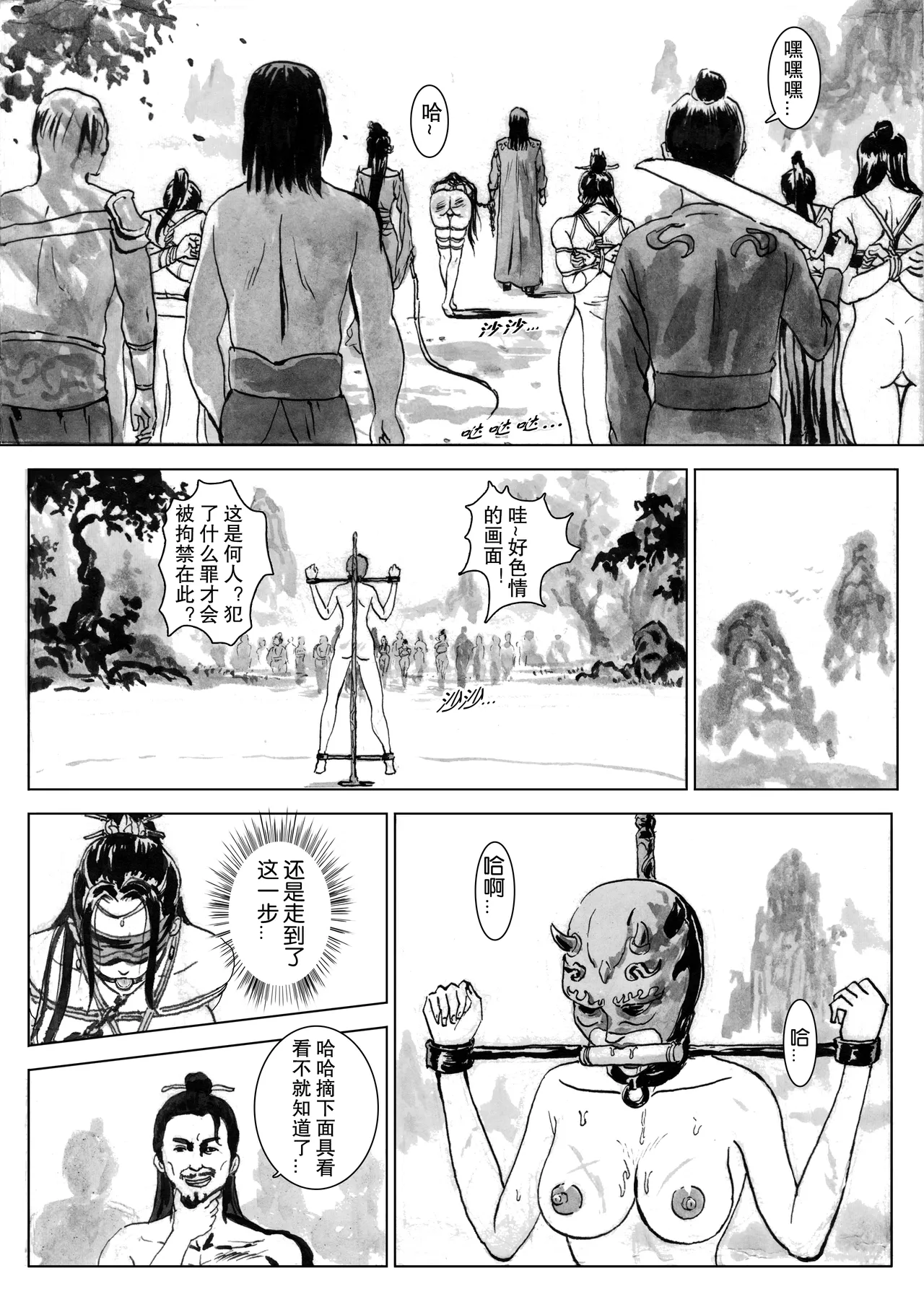 [Evil] 缚仙之行 01-04 image number 90