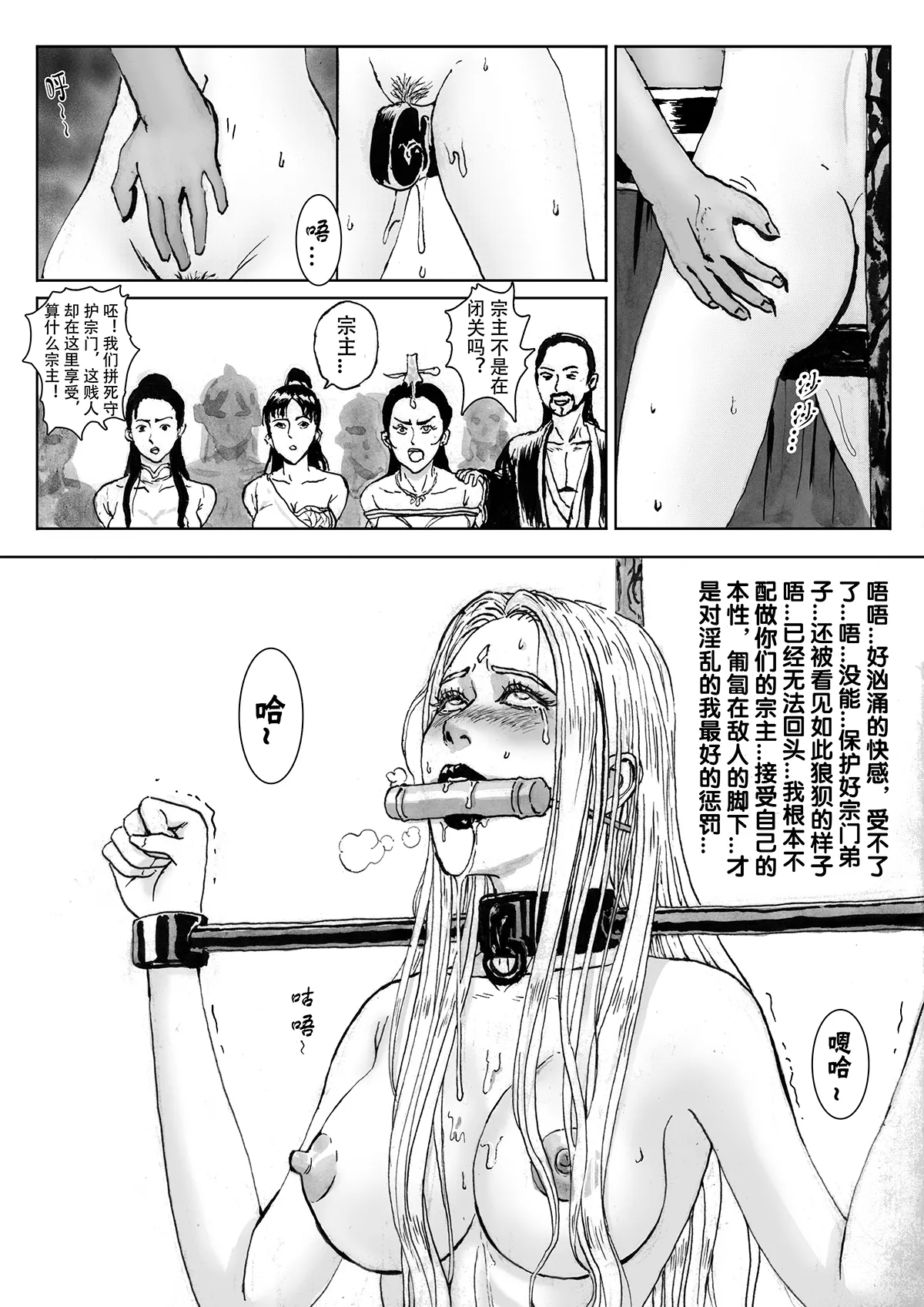 [Evil] 缚仙之行 01-04 image number 94