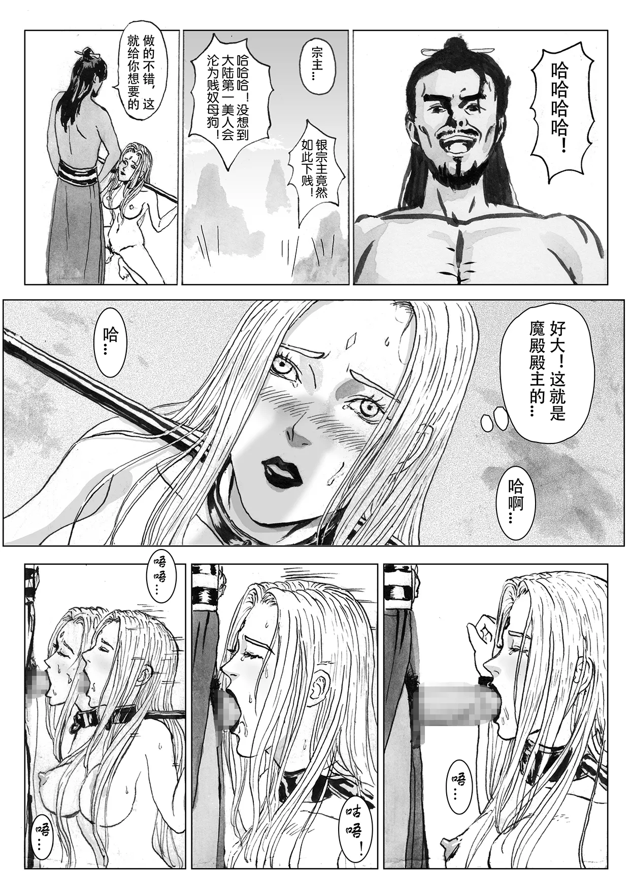 [Evil] 缚仙之行 01-04 image number 99