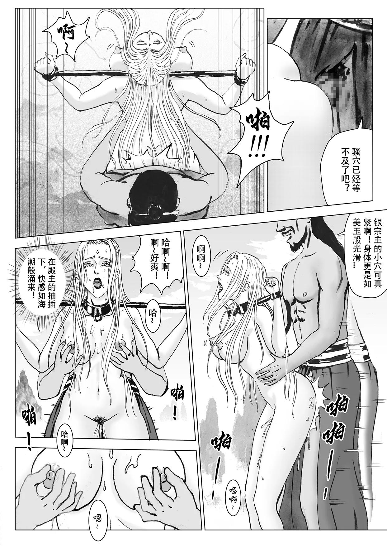 [Evil] 缚仙之行 01-04 image number 101