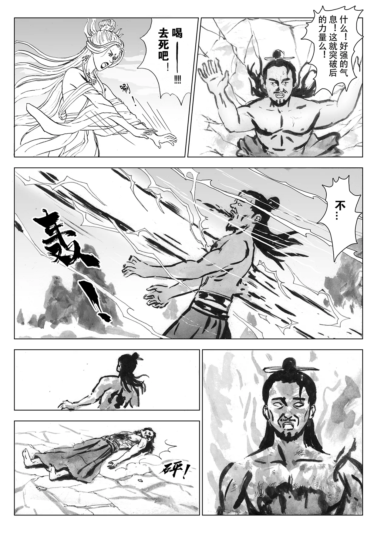 [Evil] 缚仙之行 01-04 image number 109