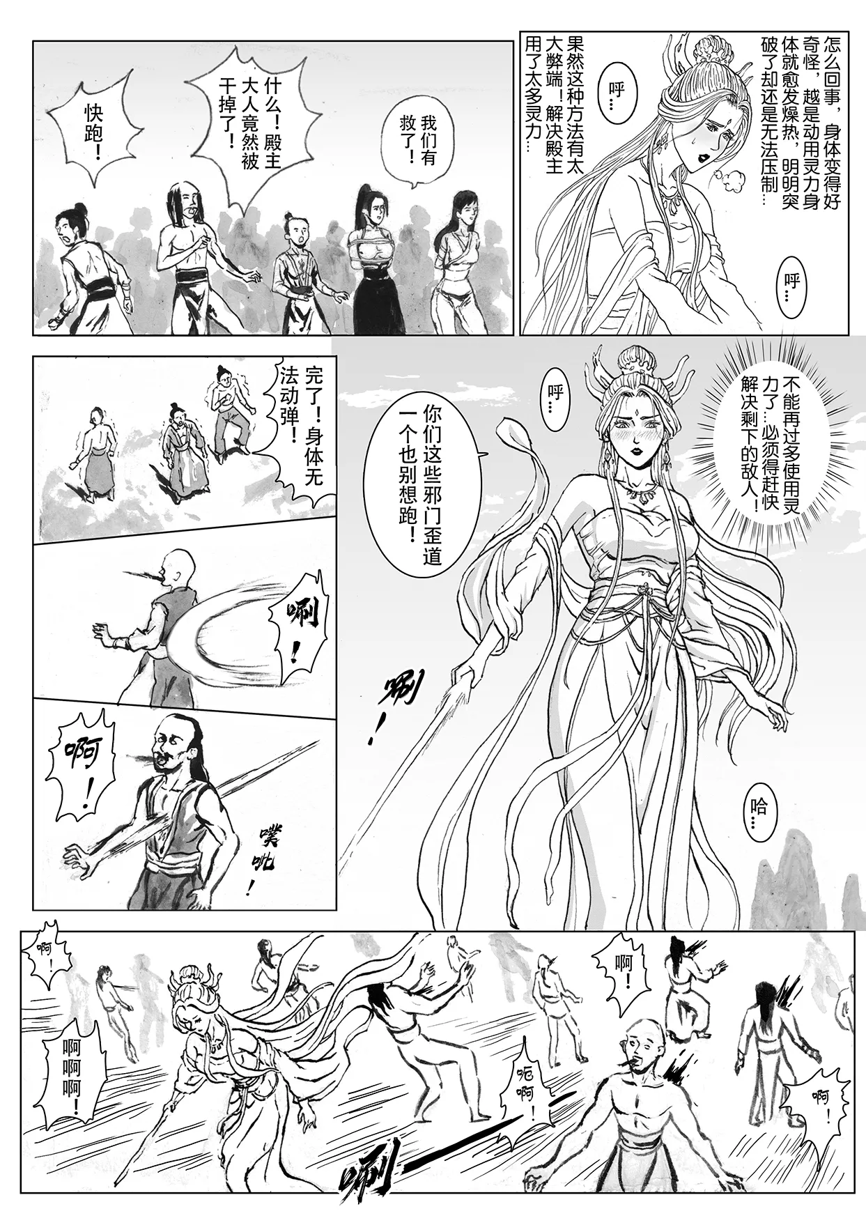 [Evil] 缚仙之行 01-04 image number 110