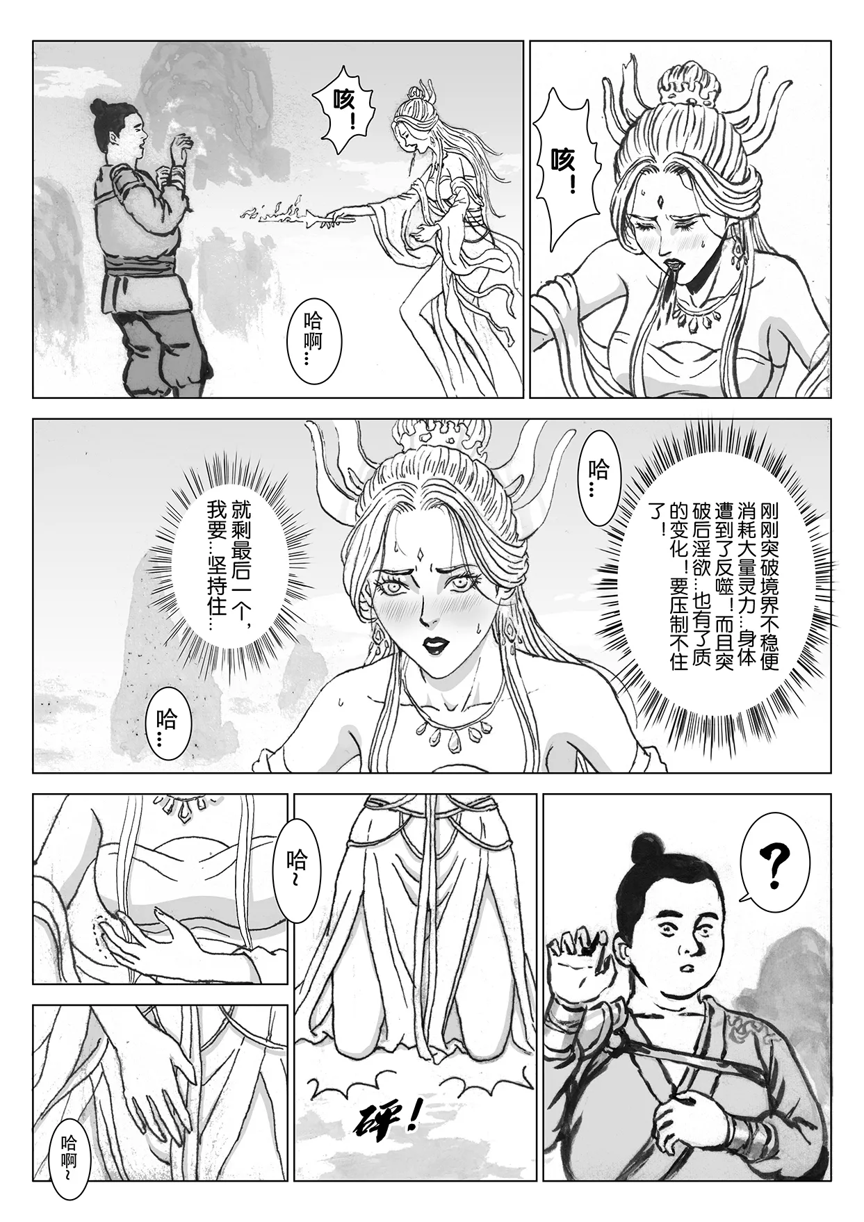 [Evil] 缚仙之行 01-04 image number 112