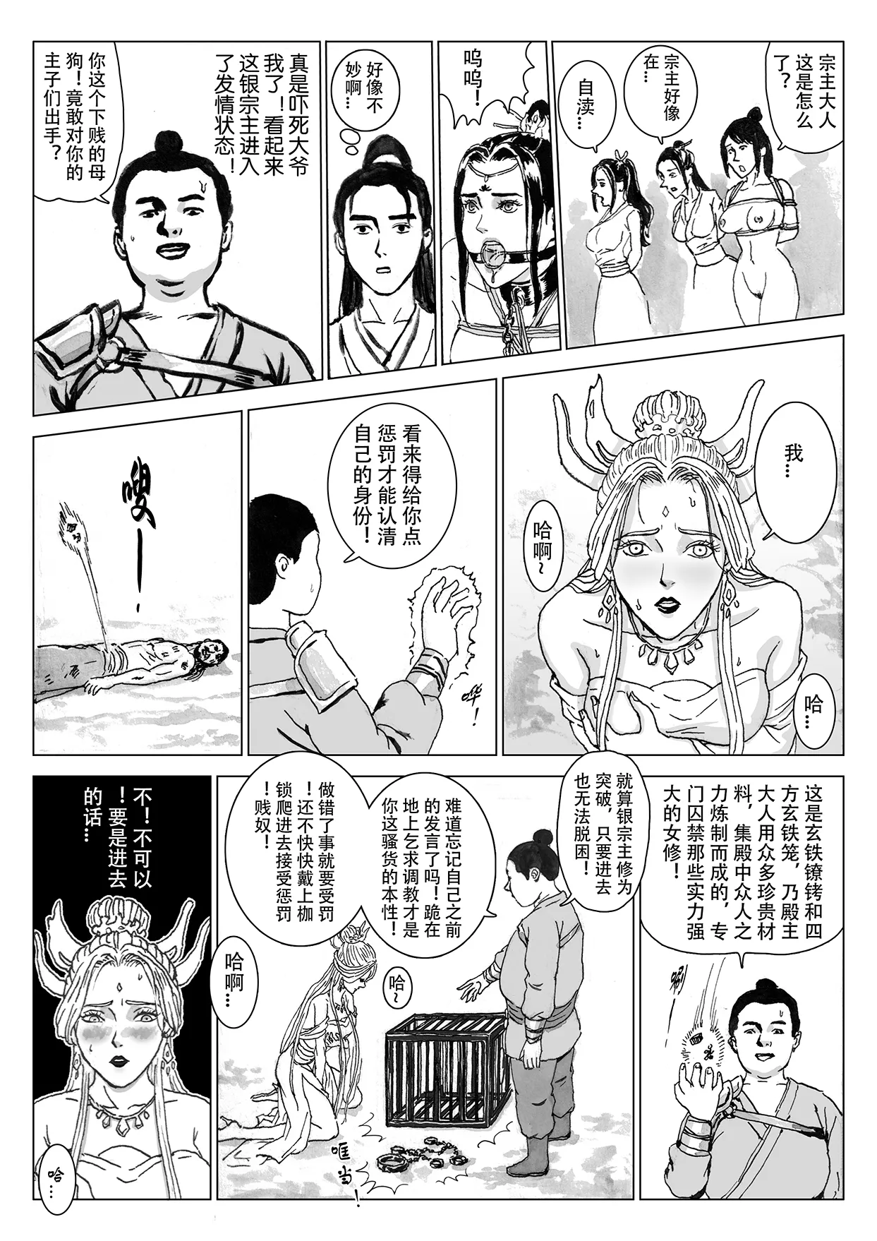 [Evil] 缚仙之行 01-04 image number 114