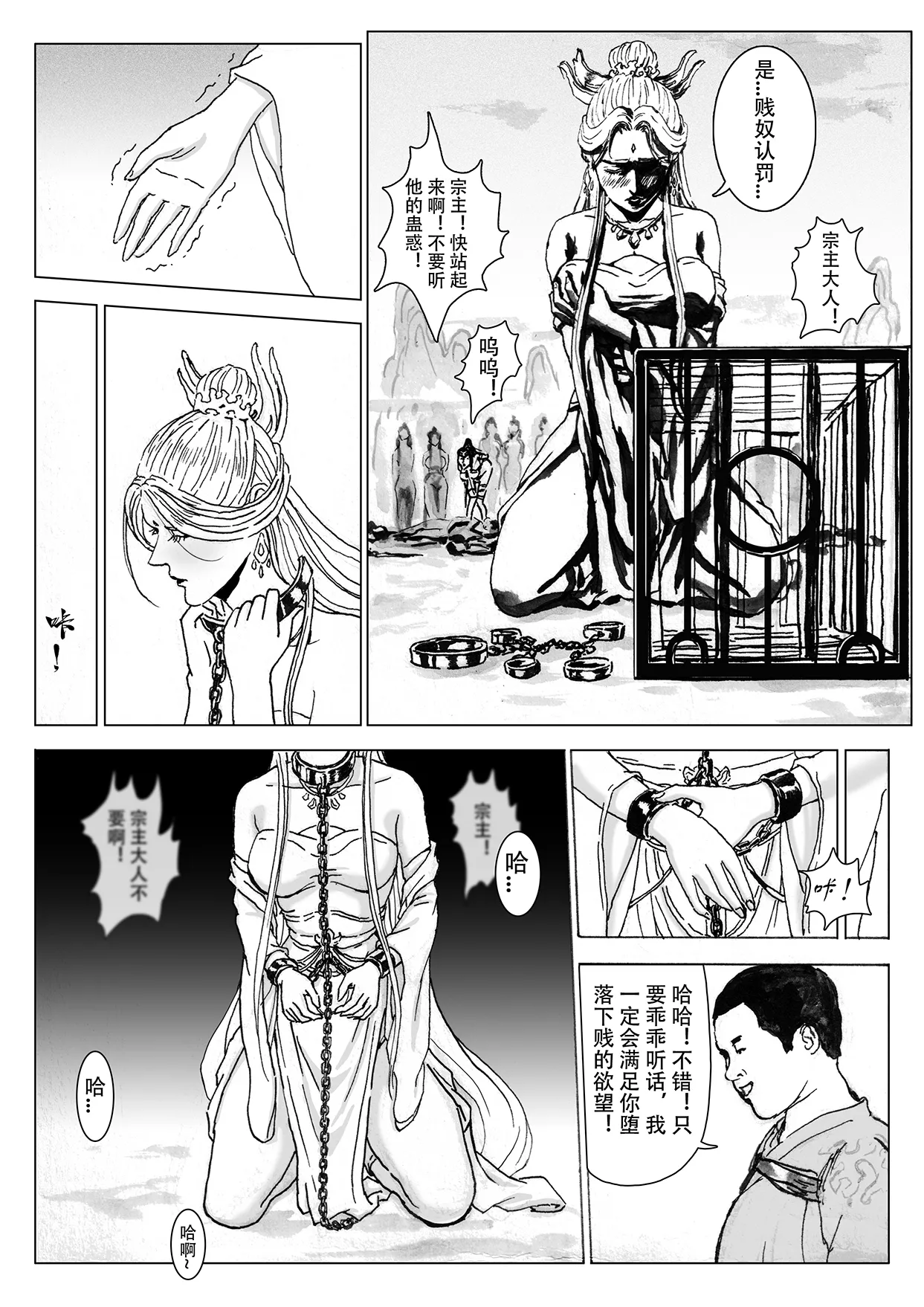 [Evil] 缚仙之行 01-04 image number 116