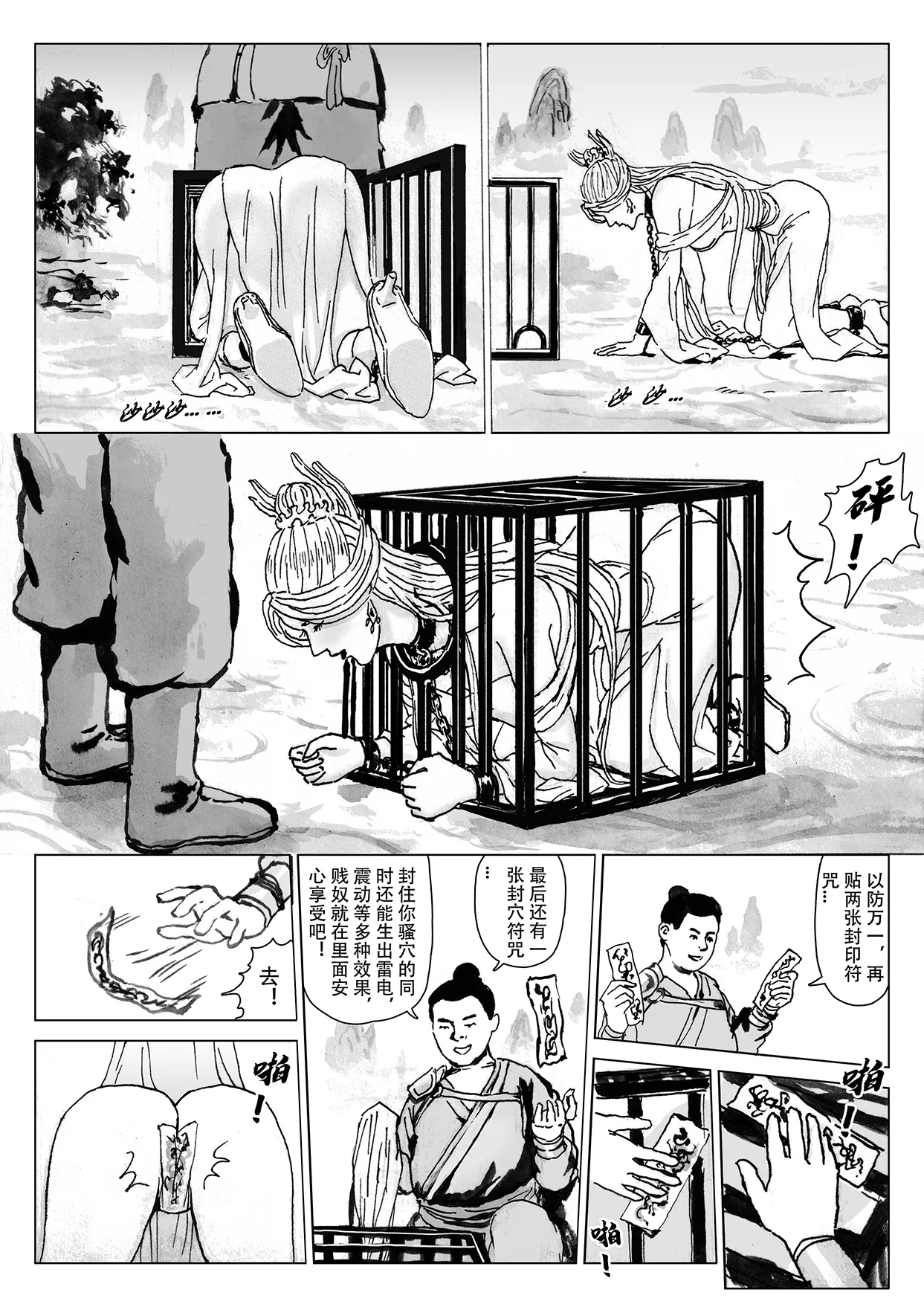 [Evil] 缚仙之行 01-04 image number 117