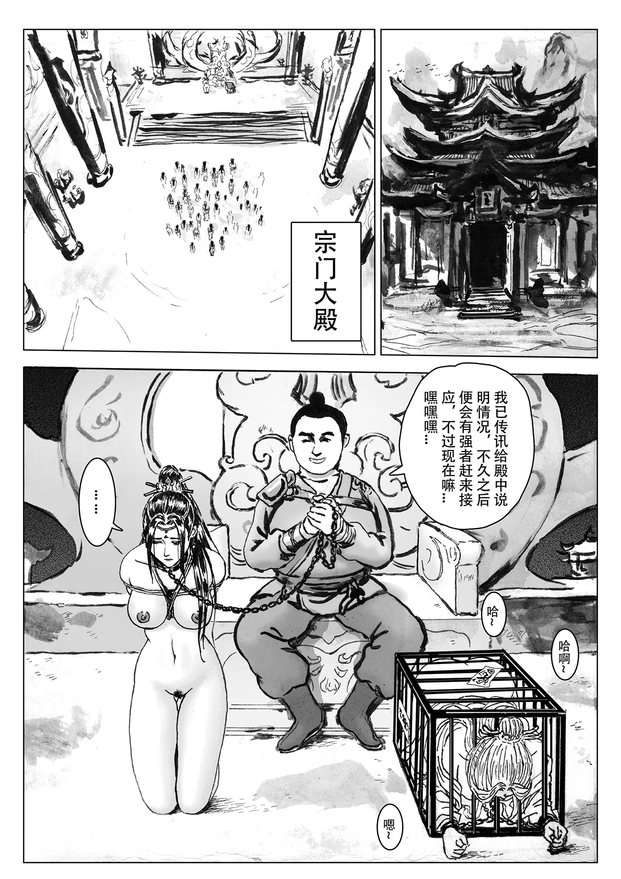 [Evil] 缚仙之行 01-04 image number 119