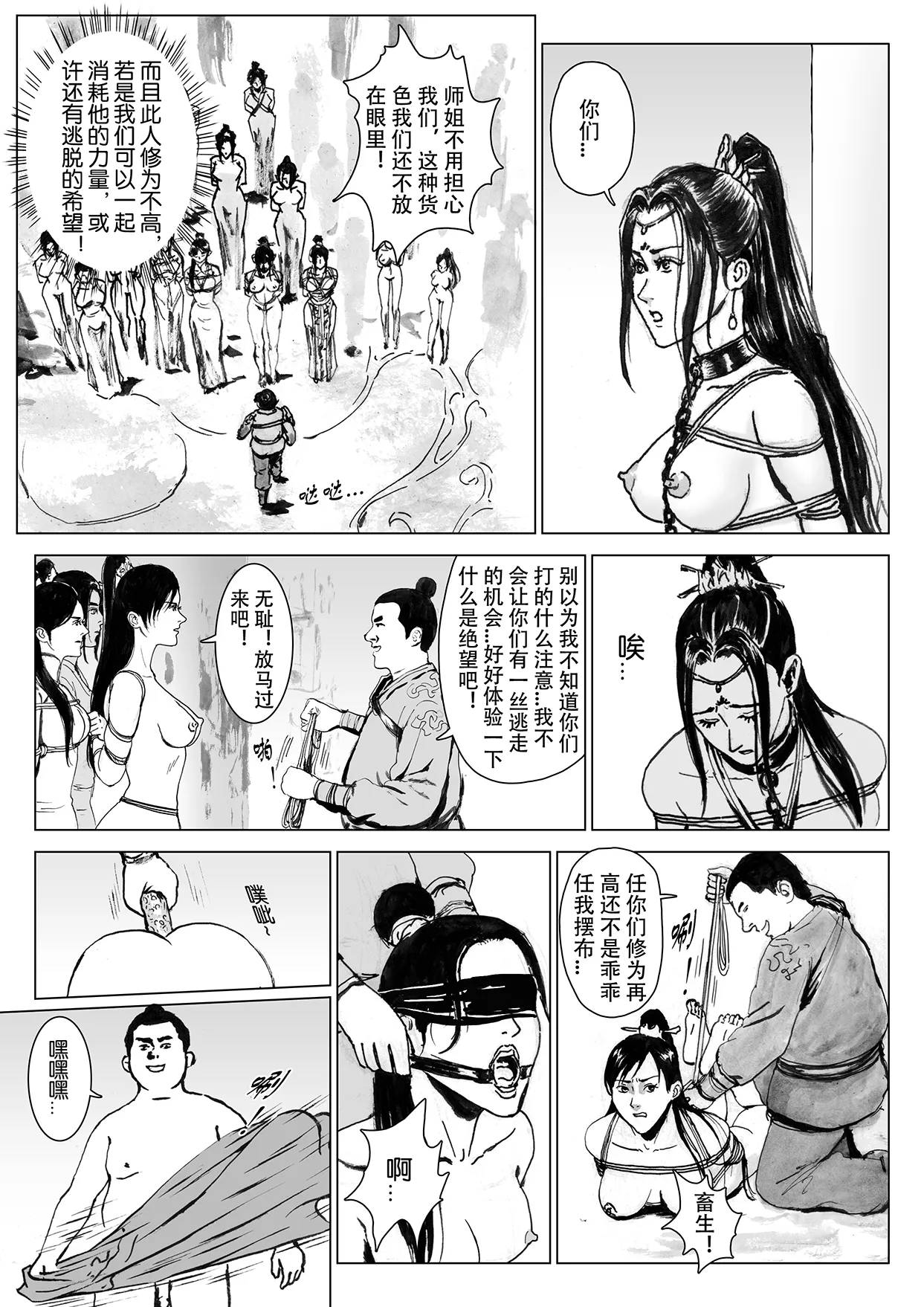 [Evil] 缚仙之行 01-04 image number 122