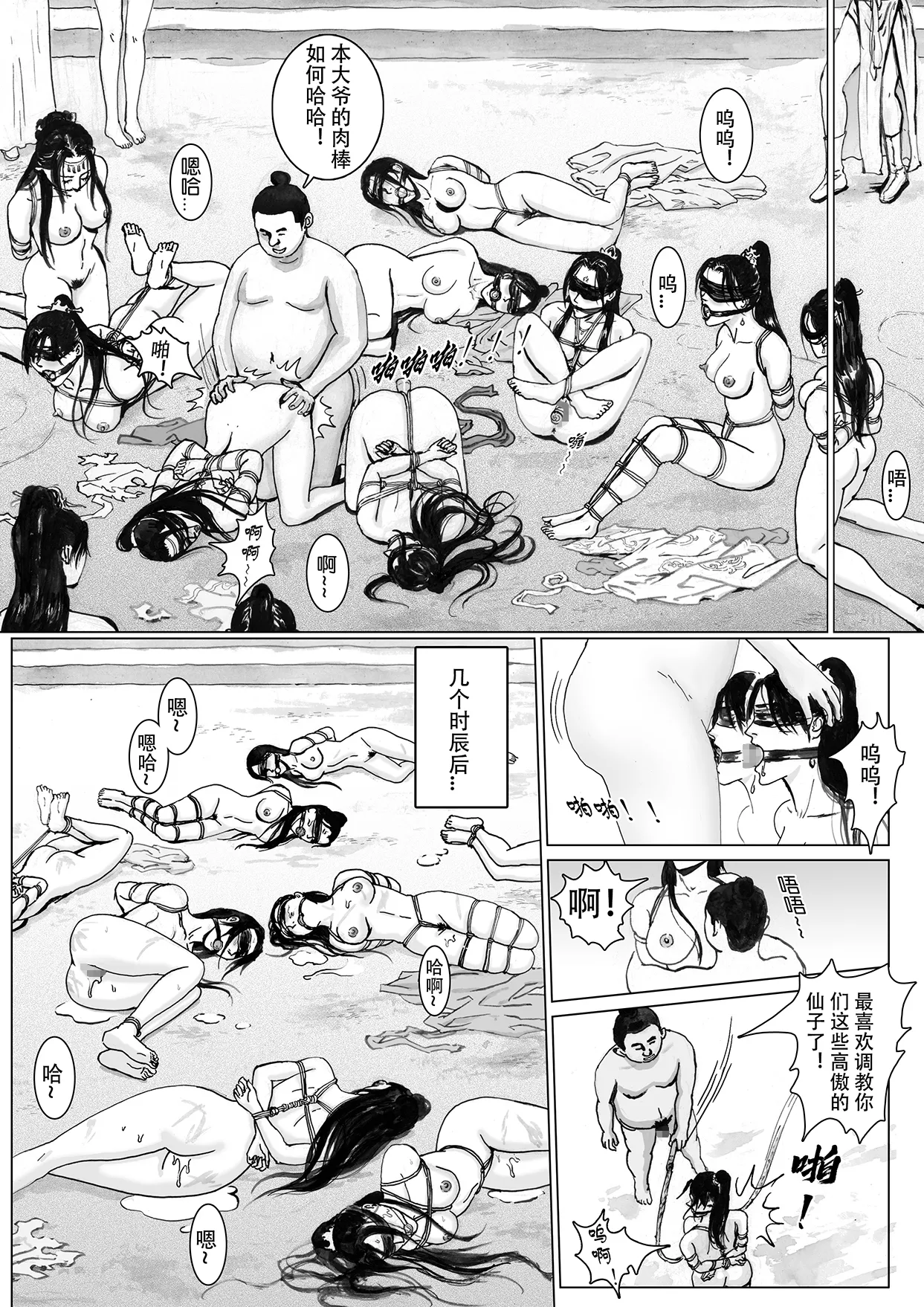 [Evil] 缚仙之行 01-04 image number 123