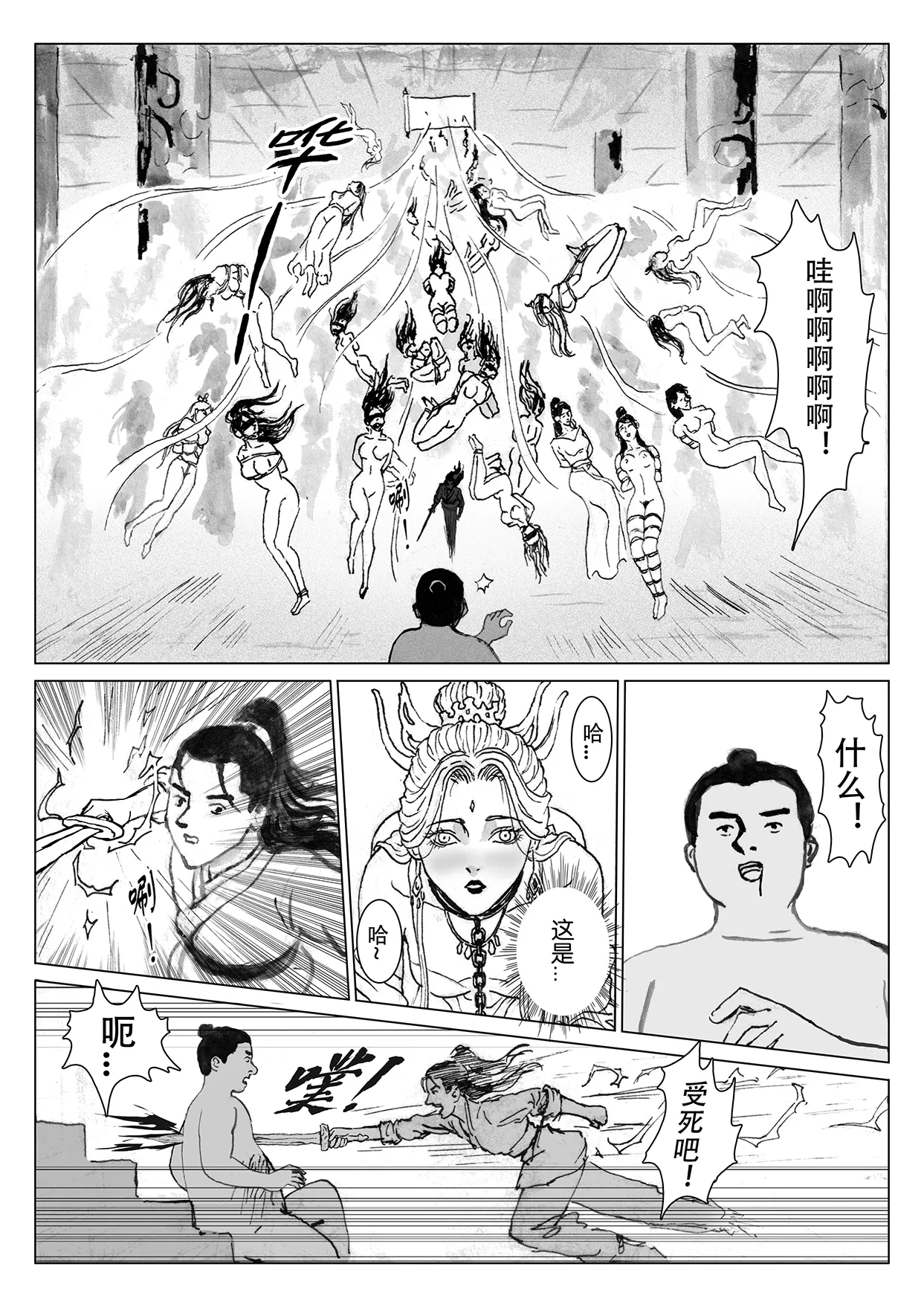 [Evil] 缚仙之行 01-04 image number 126