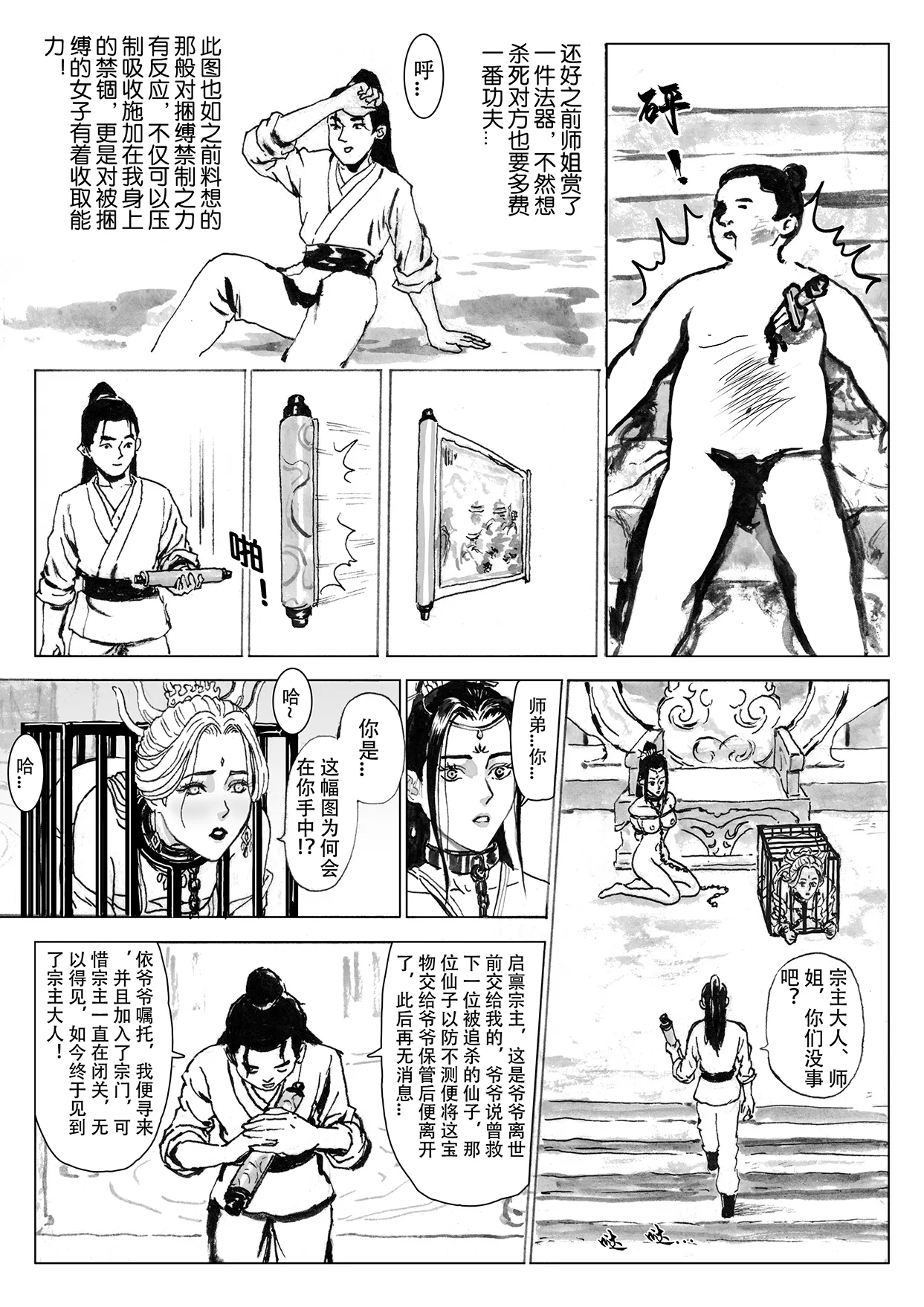 [Evil] 缚仙之行 01-04 image number 127