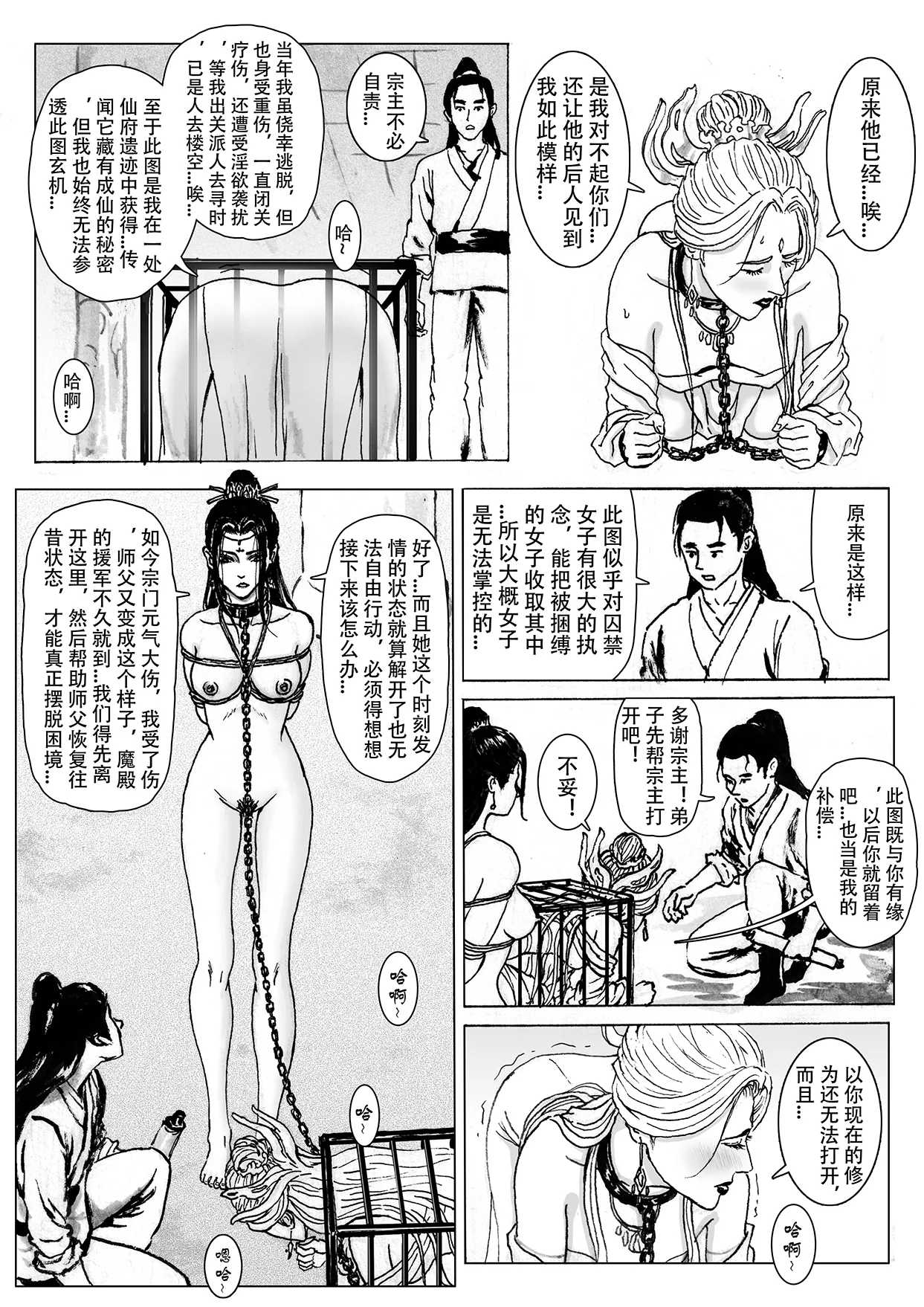 [Evil] 缚仙之行 01-04 image number 128