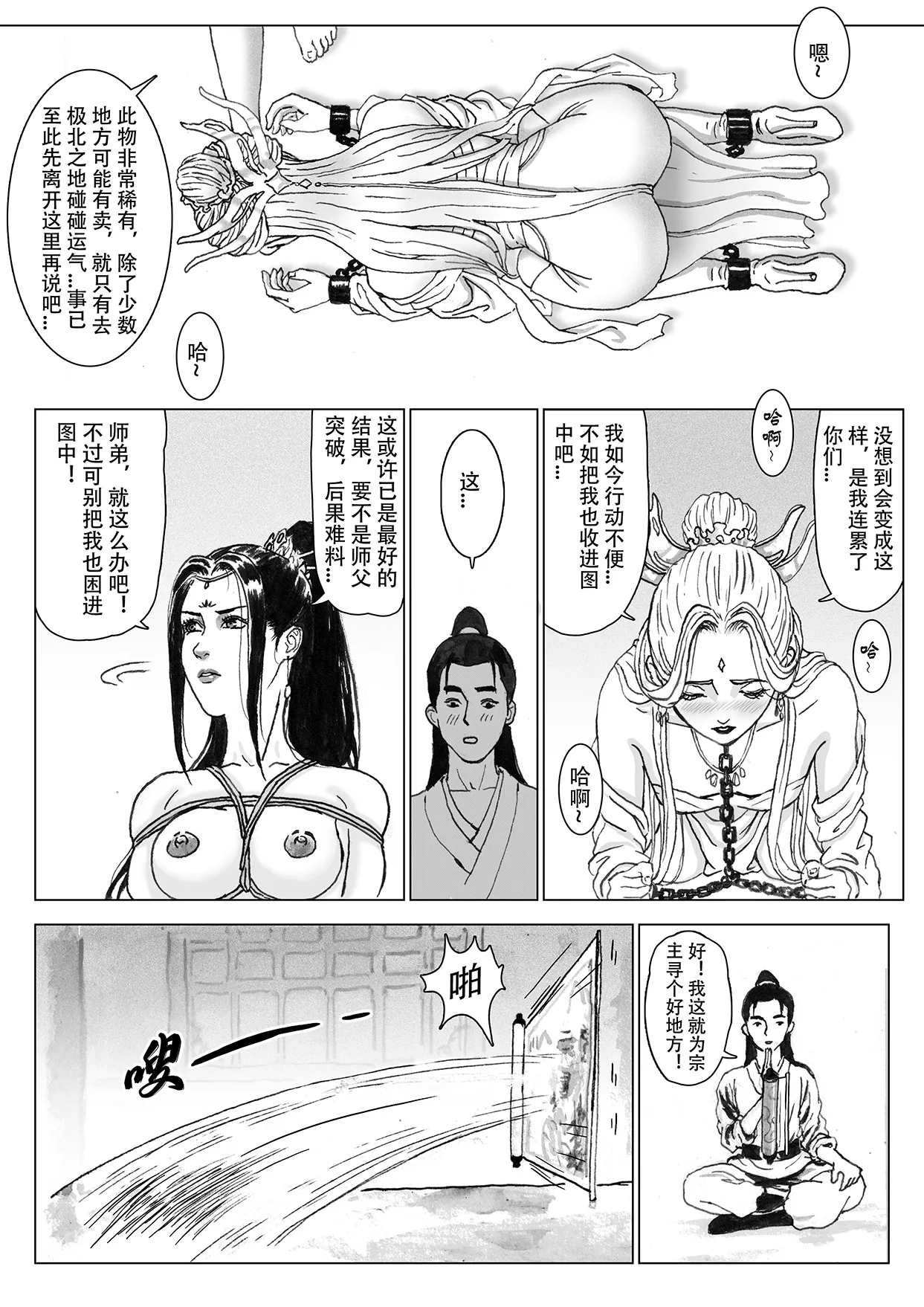 [Evil] 缚仙之行 01-04 image number 130