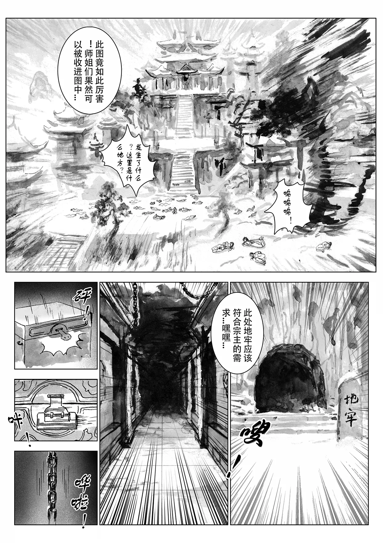 [Evil] 缚仙之行 01-04 image number 131