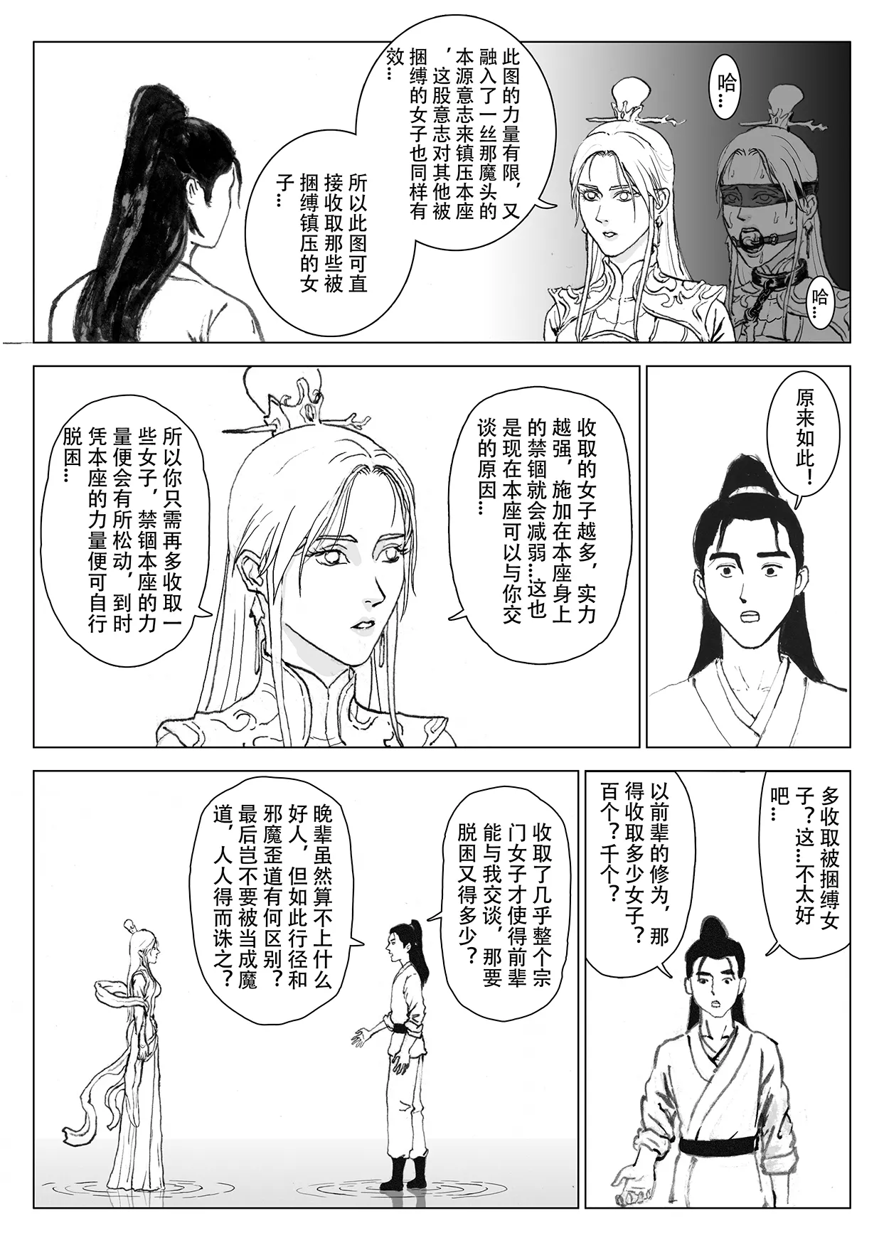 [Evil] 缚仙之行 01-04 image number 137