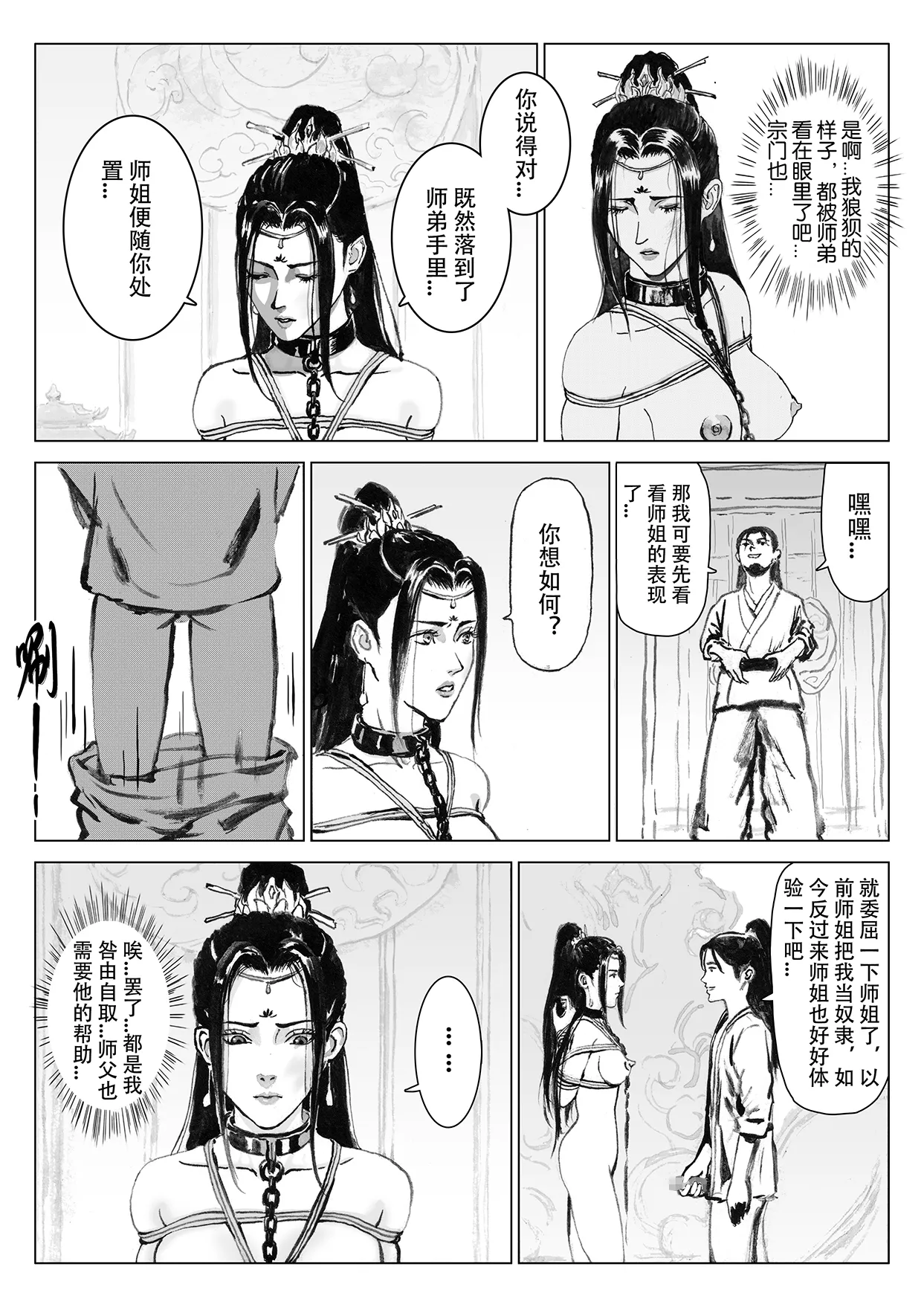 [Evil] 缚仙之行 01-04 image number 143