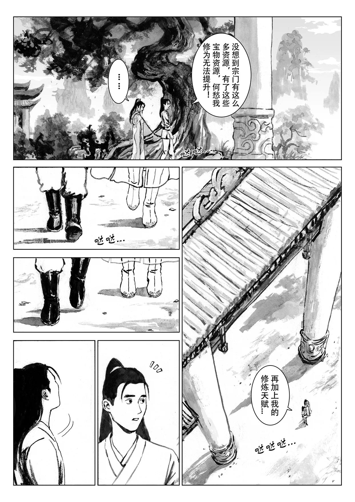 [Evil] 缚仙之行 01-04 image number 151