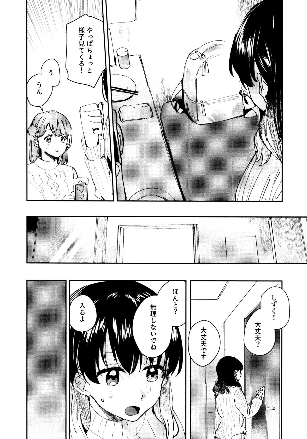 (C103) [virophilia (Orihi Chihiro)] Hanagasa YuShizu Soushuuhen (Love Live! Nijigasaki High School Idol Club) 이미지 번호 121