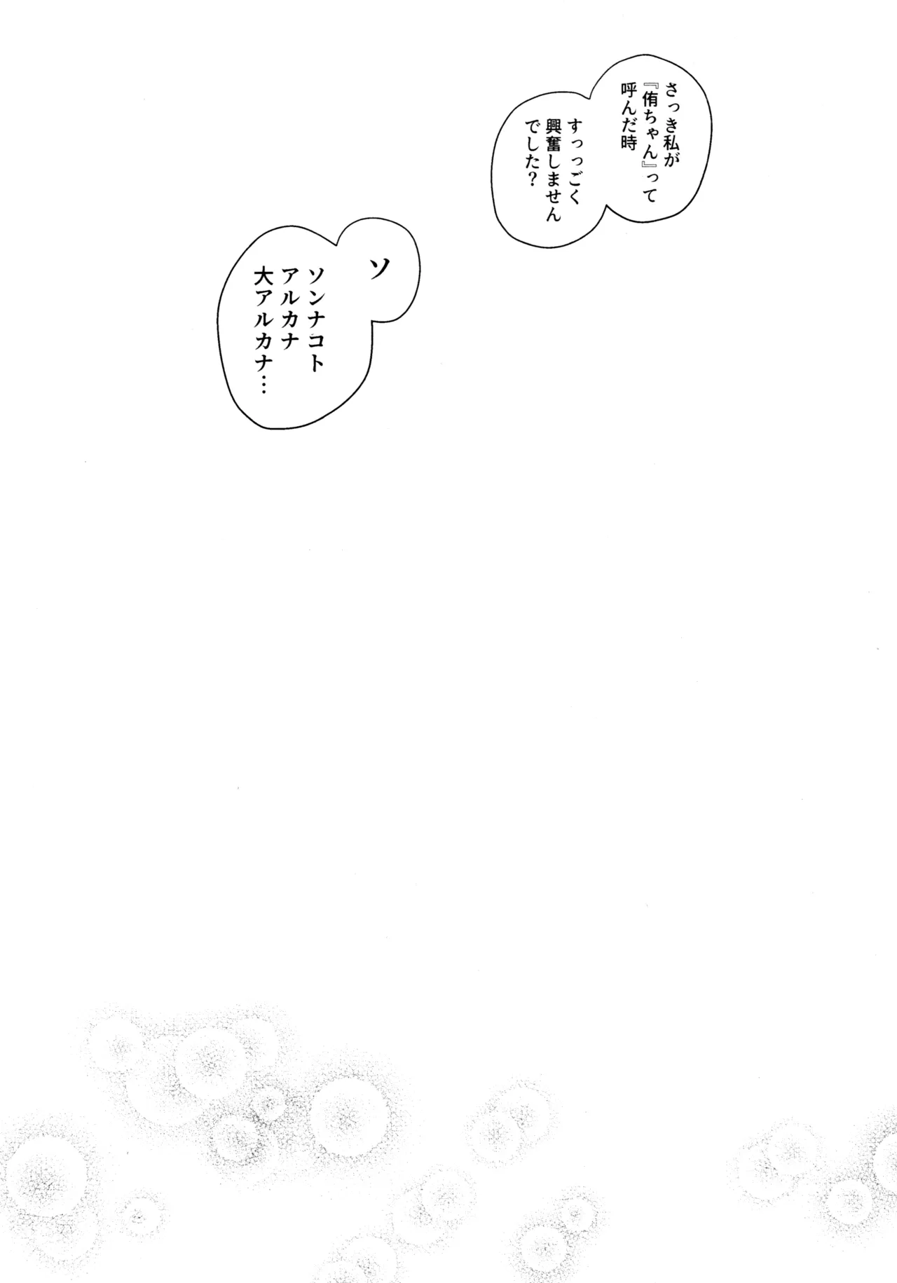 (C103) [virophilia (Orihi Chihiro)] Hanagasa YuShizu Soushuuhen (Love Live! Nijigasaki High School Idol Club) 이미지 번호 135