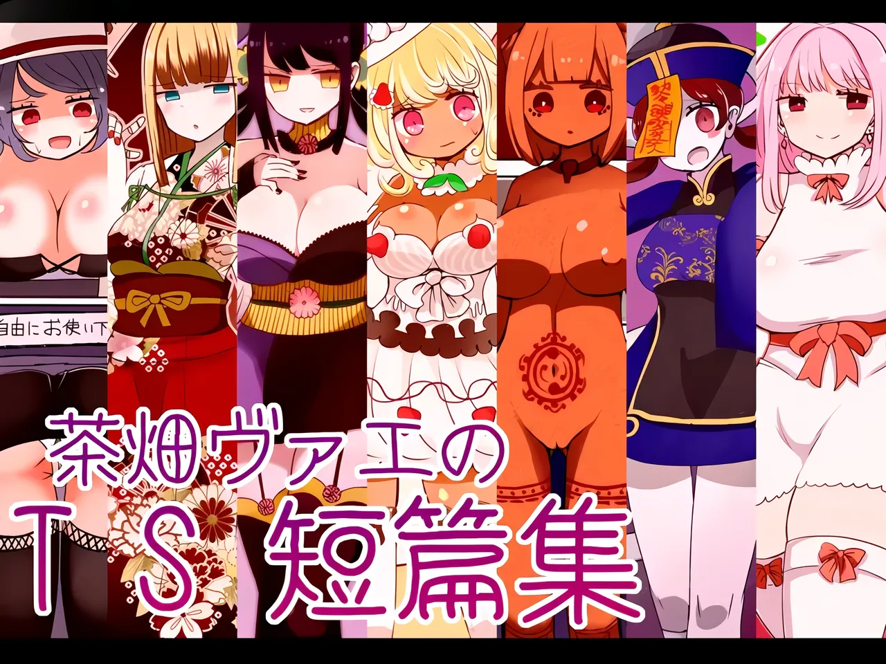 [Murasaki Nyanko Bar (Vae)] Chabatake Vae no TS Tanpenshuu [Chinese] [MTL] numero di immagine  1