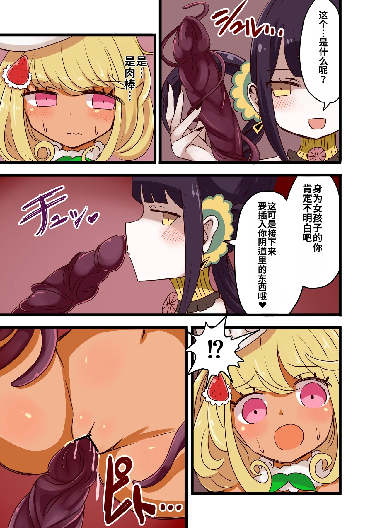 [Murasaki Nyanko Bar (Vae)] Chabatake Vae no TS Tanpenshuu [Chinese] [MTL] numero di immagine  29