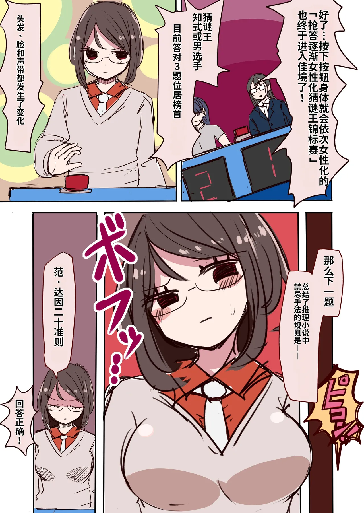 [Murasaki Nyanko Bar (Vae)] Chabatake Vae no TS Tanpenshuu [Chinese] [MTL] numero di immagine  33