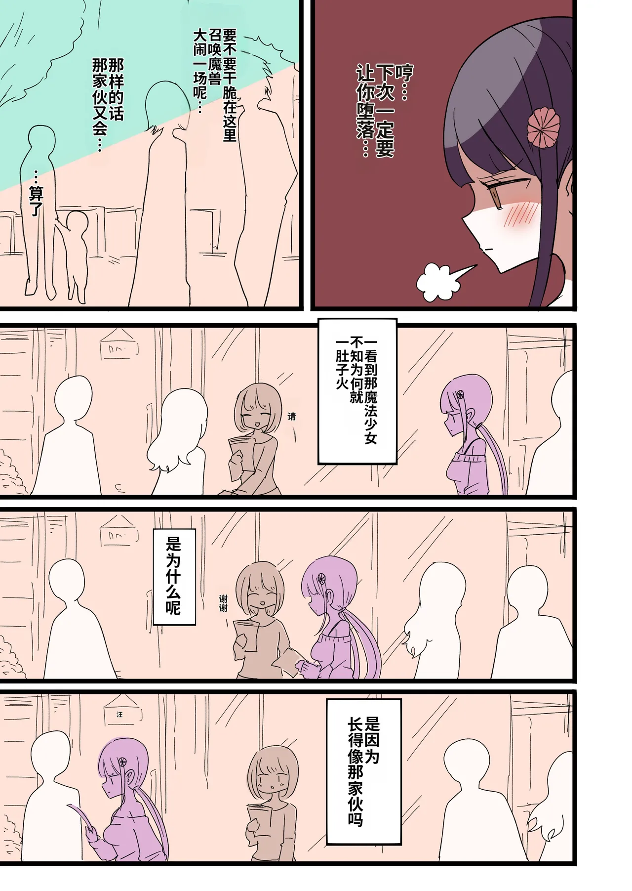 [Murasaki Nyanko Bar (Vae)] Chabatake Vae no TS Tanpenshuu [Chinese] [MTL] numero di immagine  48