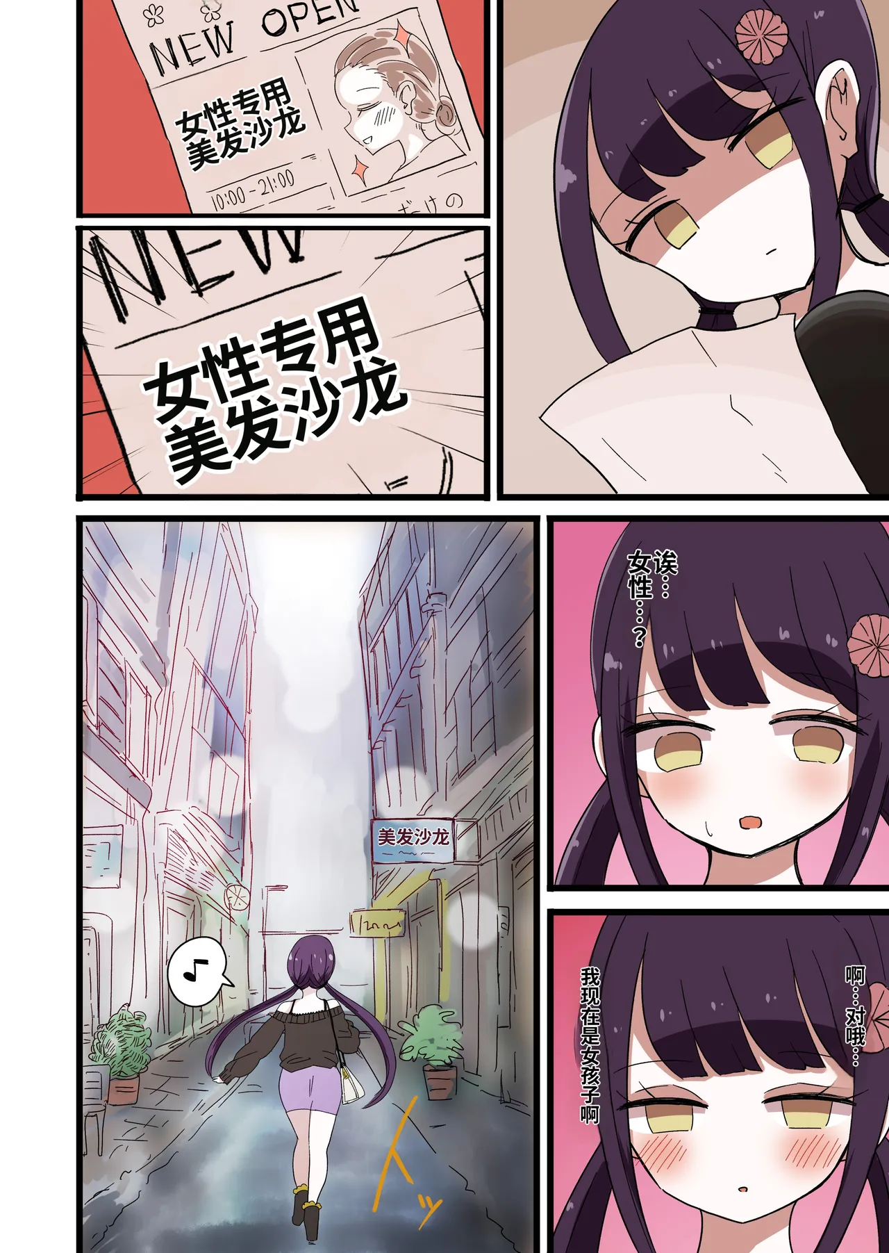 [Murasaki Nyanko Bar (Vae)] Chabatake Vae no TS Tanpenshuu [Chinese] [MTL] numero di immagine  49