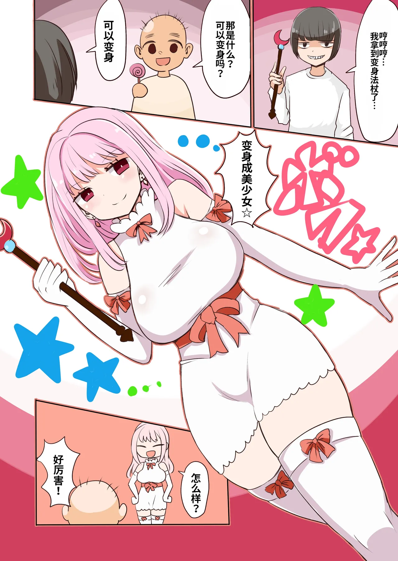 [Murasaki Nyanko Bar (Vae)] Chabatake Vae no TS Tanpenshuu [Chinese] [MTL] numero di immagine  83