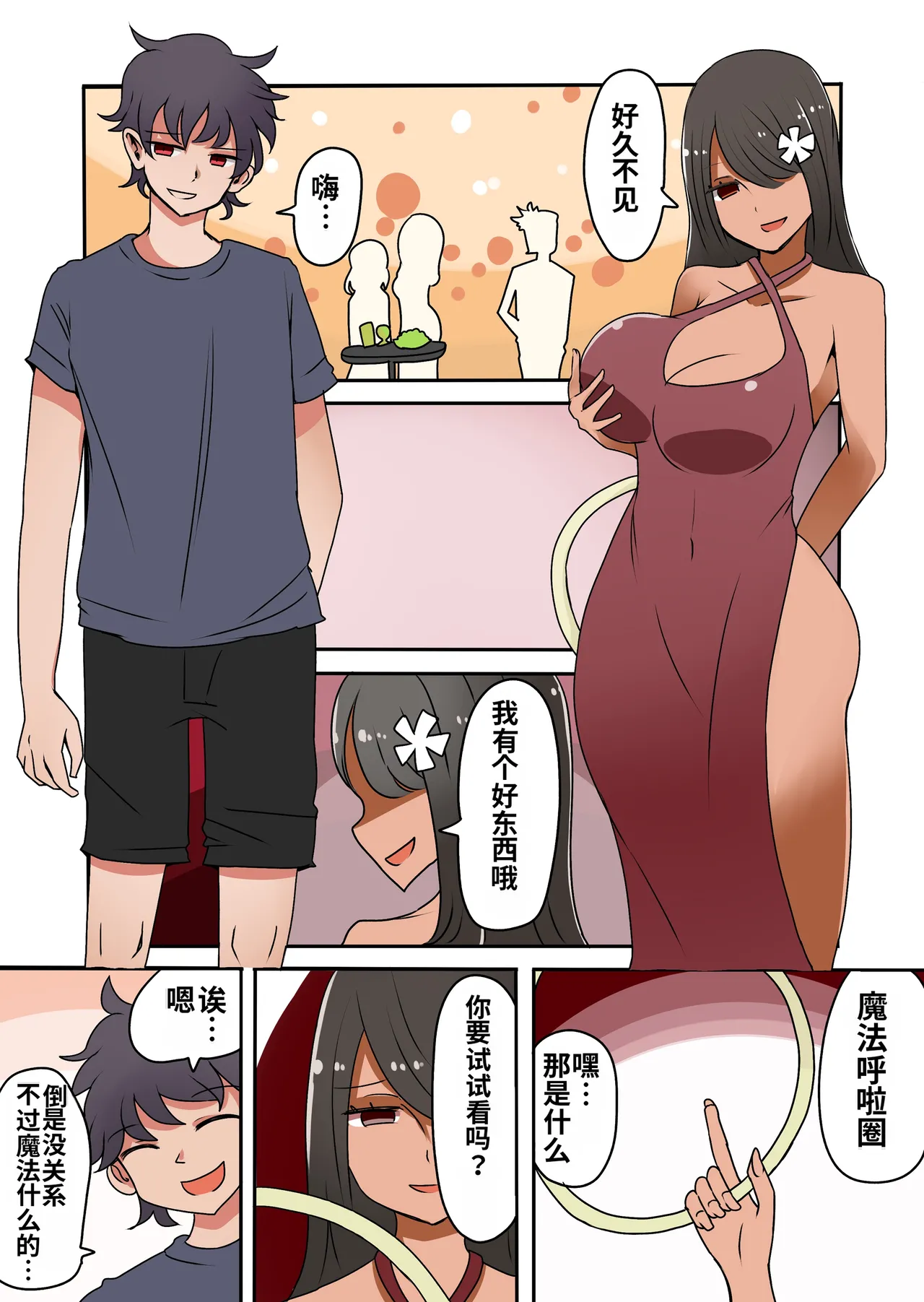 [Murasaki Nyanko Bar (Vae)] Chabatake Vae no TS Tanpenshuu [Chinese] [MTL] numero di immagine  86