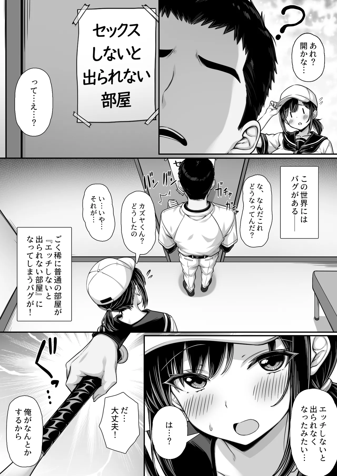 [Jirukke no Ooi Zakuro (Kiryuji Ryuji)] Kokuhaku shite Furareta no ni Bushitsu ga Sex Shinai to Derarenai Heya ni natte ita 图片编号 3