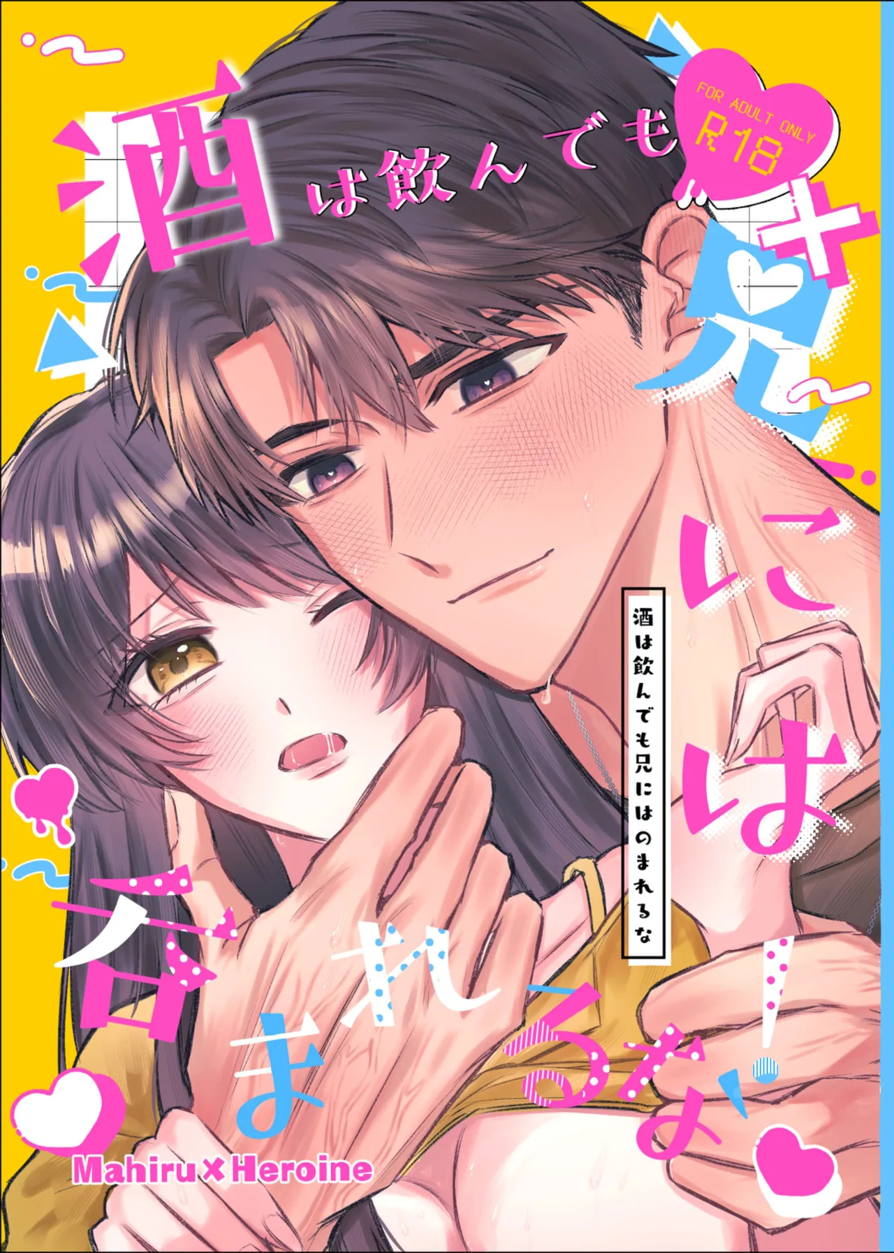 [Umi no Sachi Tabekurabe (Ebiko)] Sake wa Nondemo Ani ni wa Nomareruna! (Love and Deepspace) [Digital] Bildnummer 1