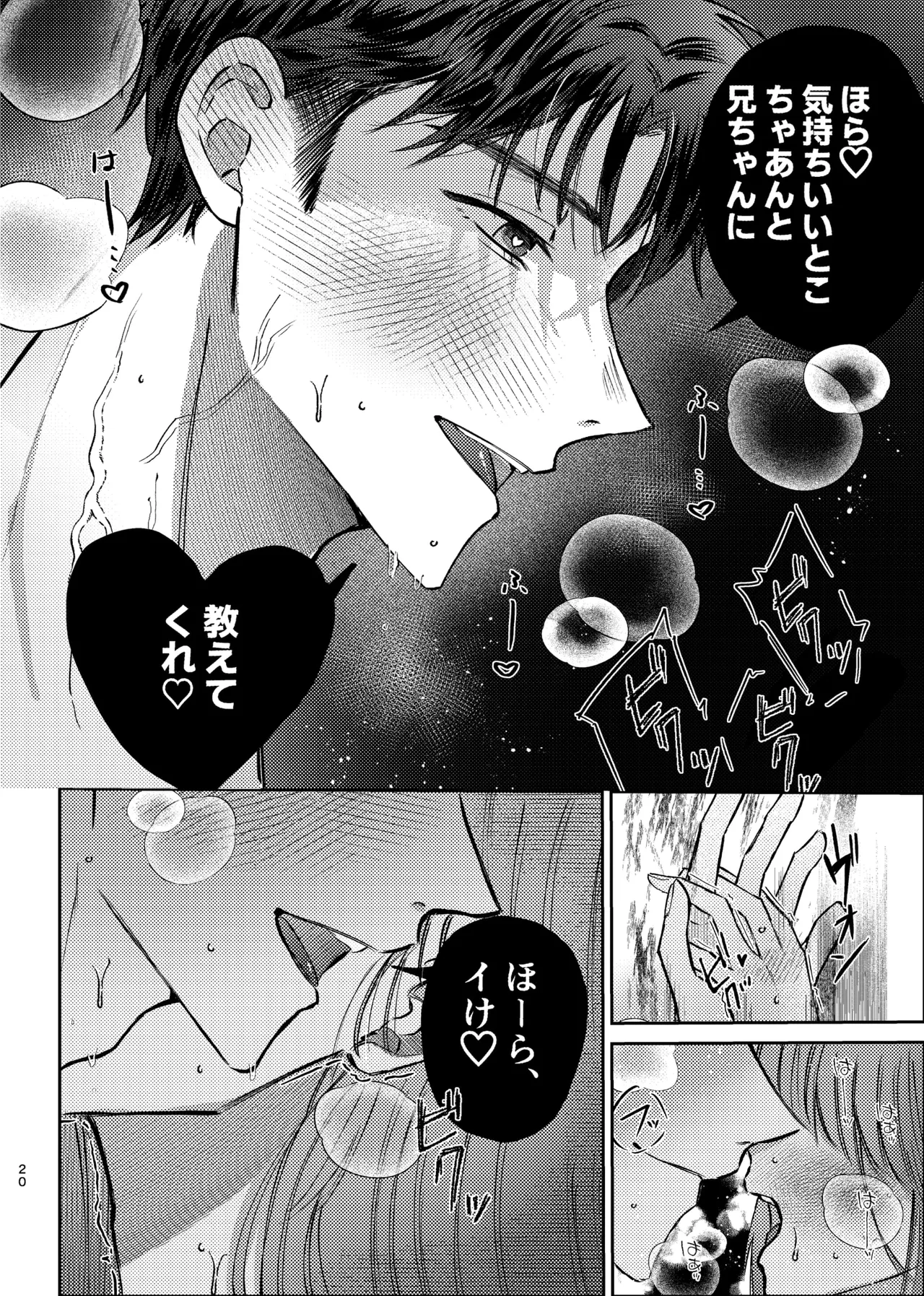 [Umi no Sachi Tabekurabe (Ebiko)] Sake wa Nondemo Ani ni wa Nomareruna! (Love and Deepspace) [Digital] Bildnummer 18