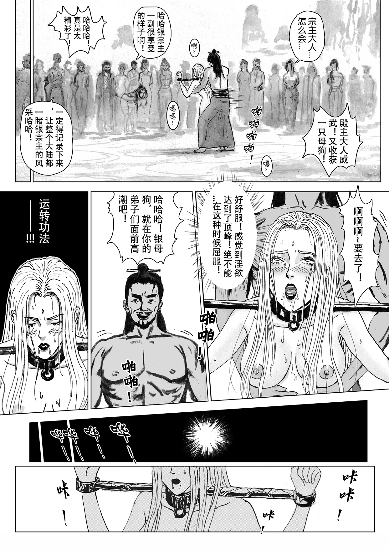 [Evillllllllllll] 缚仙之行-启程 [Chinese] imagen número 5