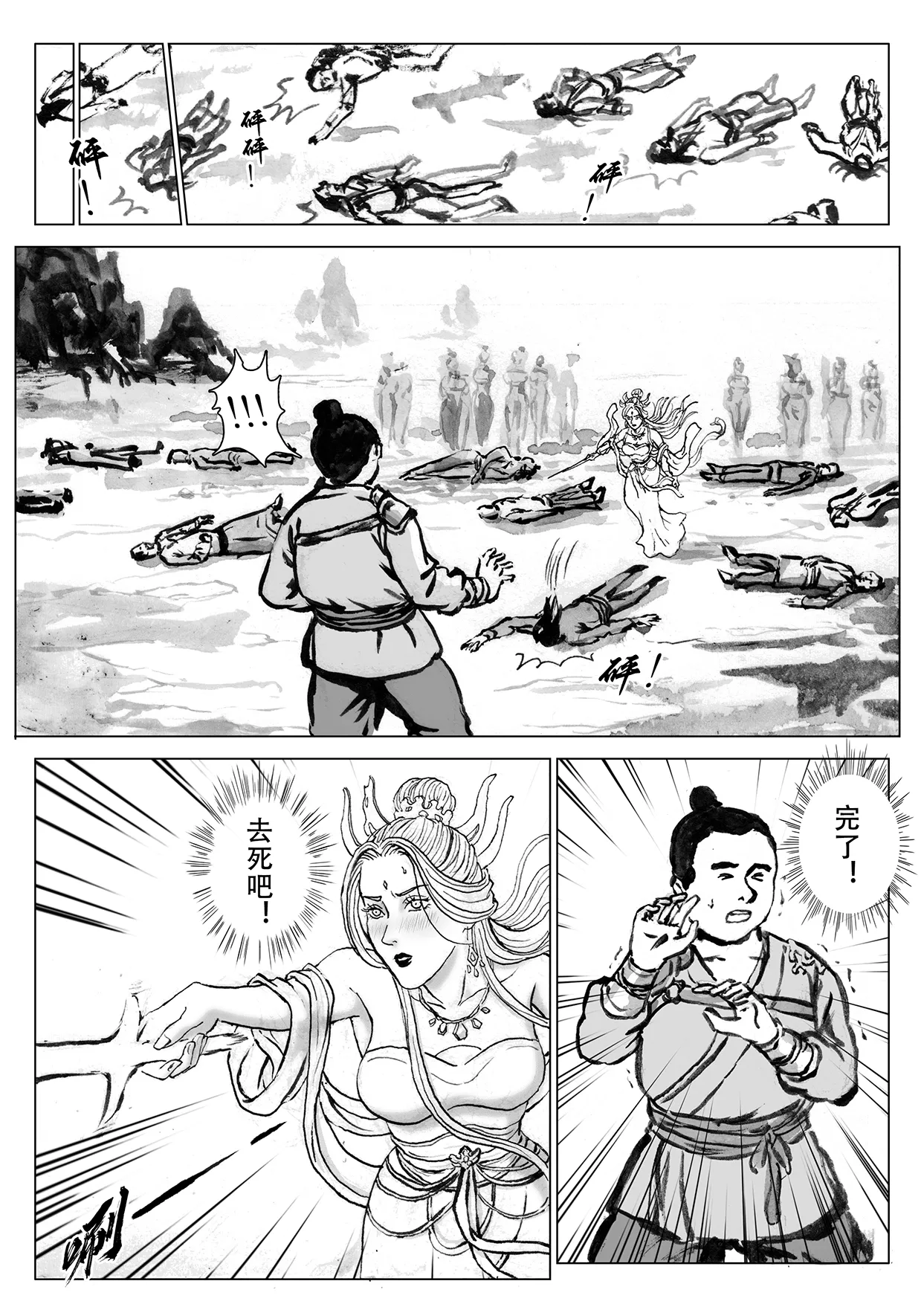 [Evillllllllllll] 缚仙之行-启程 [Chinese] imagen número 14