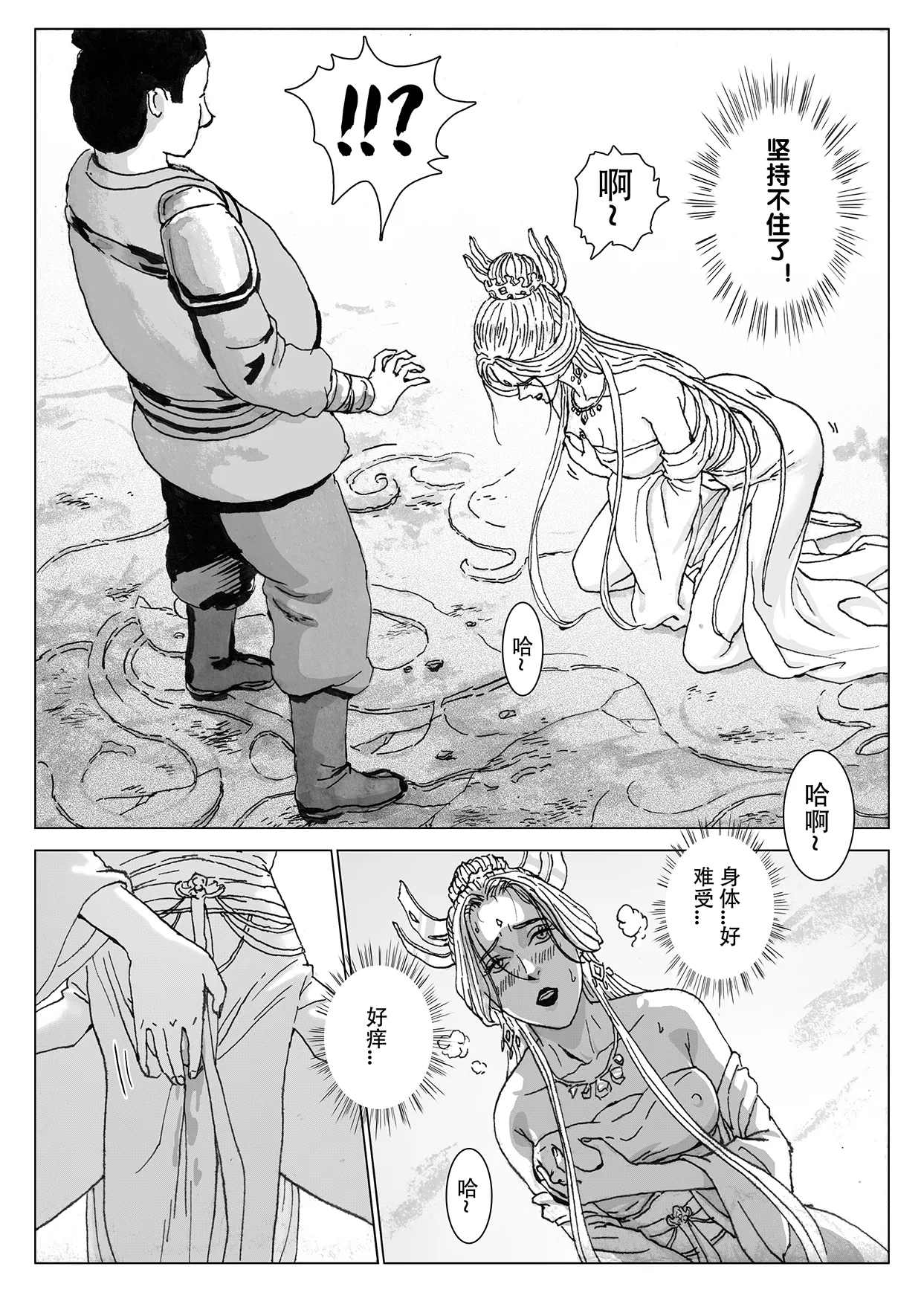 [Evillllllllllll] 缚仙之行-启程 [Chinese] imagen número 16