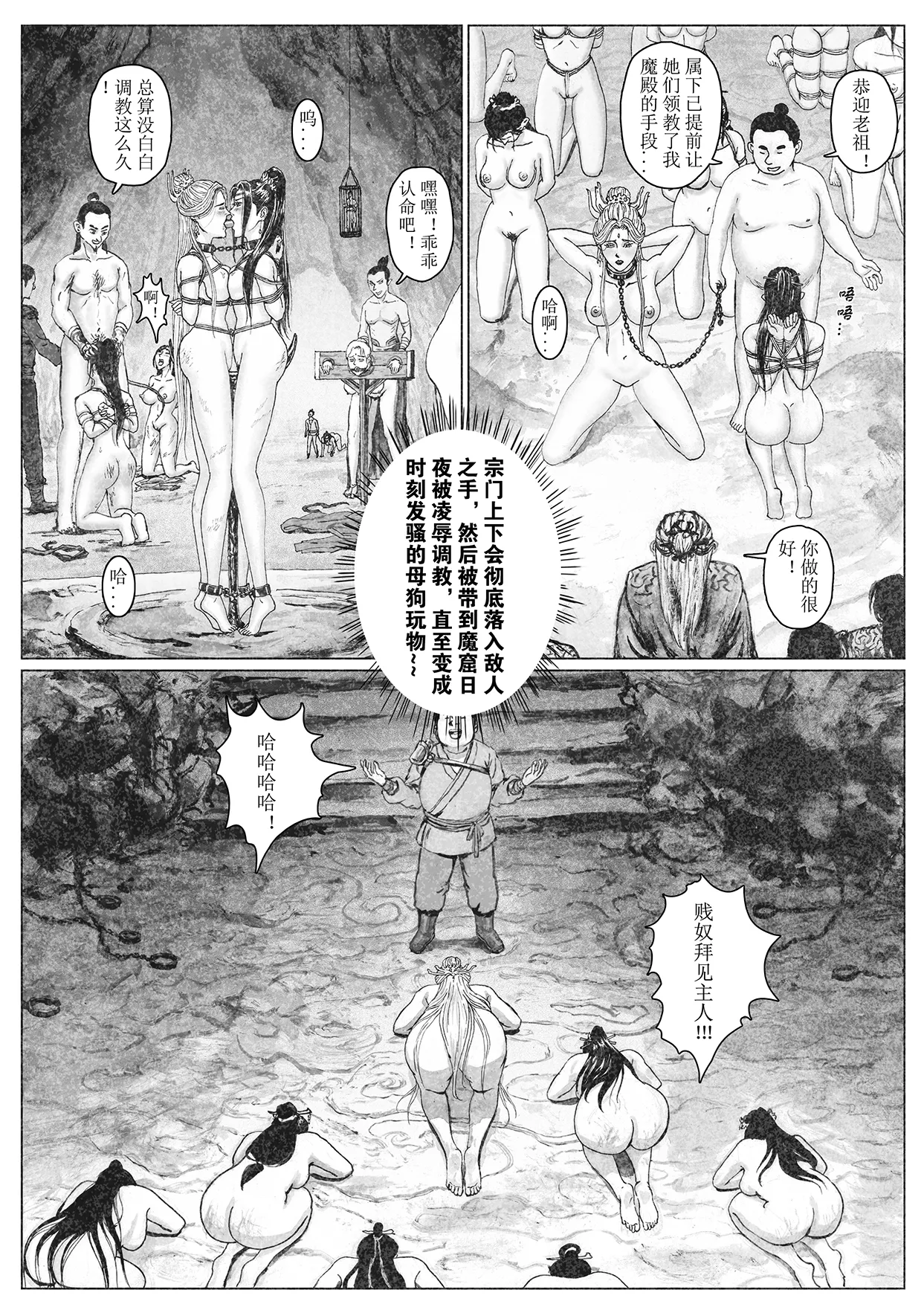 [Evillllllllllll] 缚仙之行-启程 [Chinese] imagen número 18