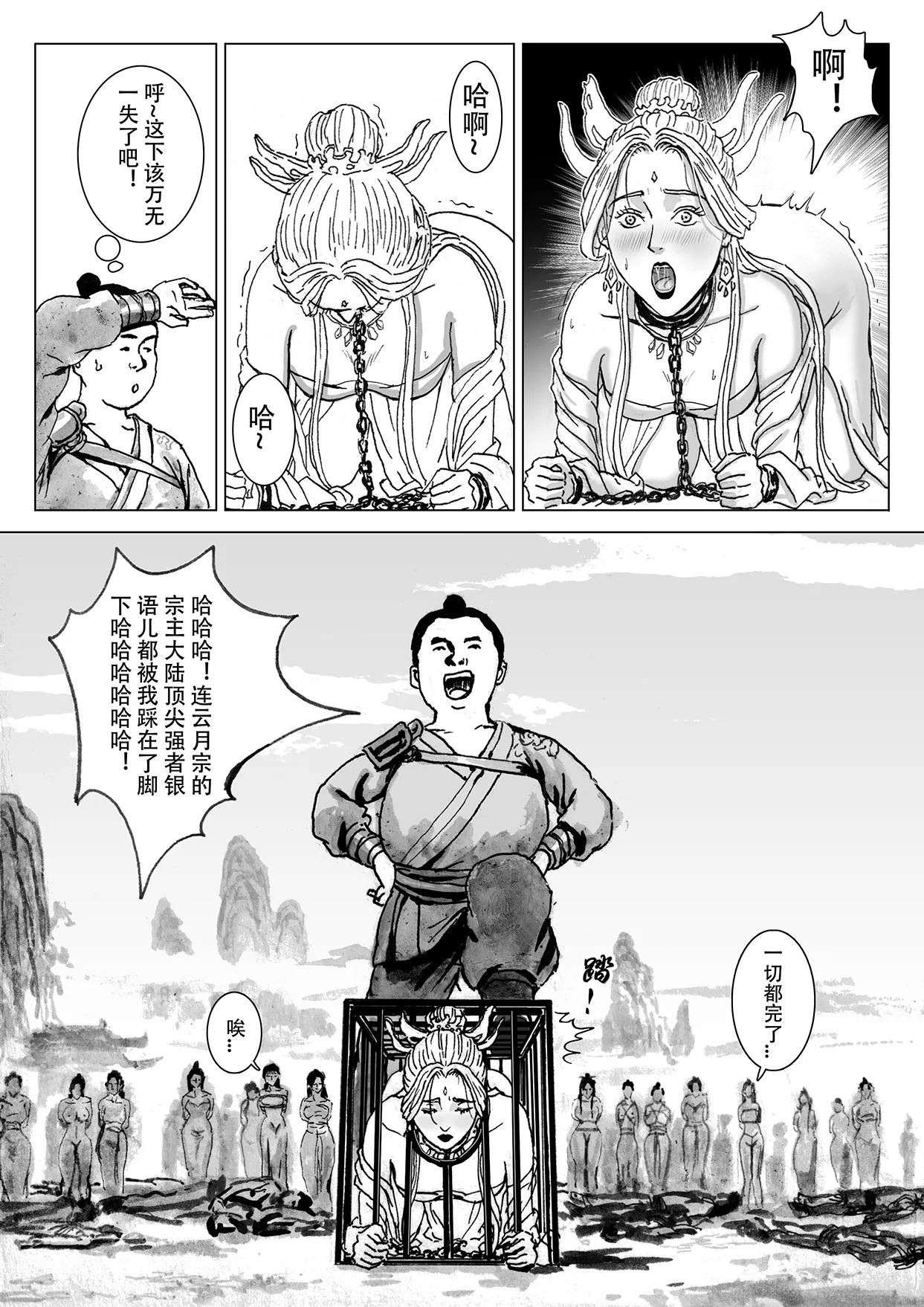 [Evillllllllllll] 缚仙之行-启程 [Chinese] imagen número 21