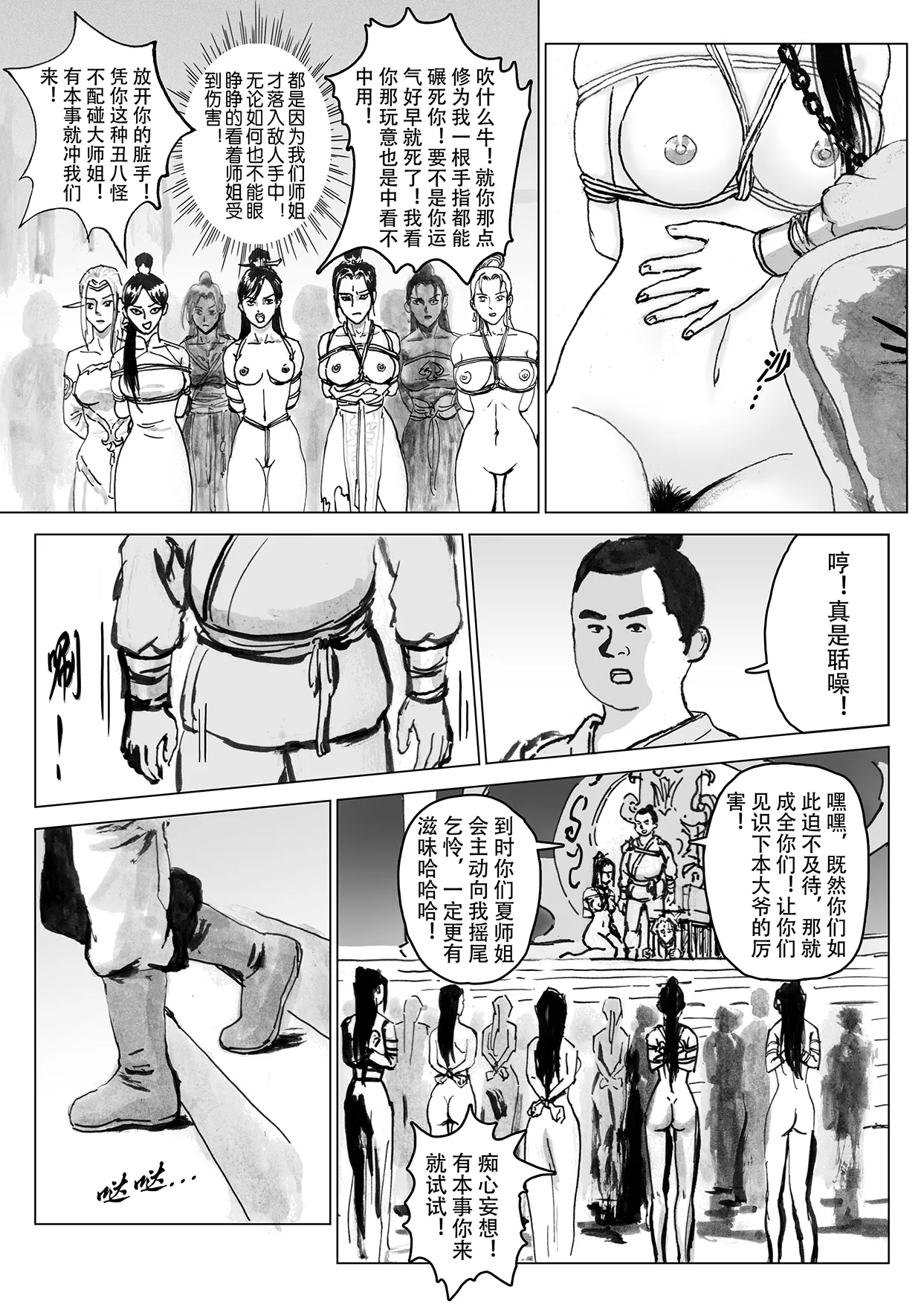 [Evillllllllllll] 缚仙之行-启程 [Chinese] imagen número 24