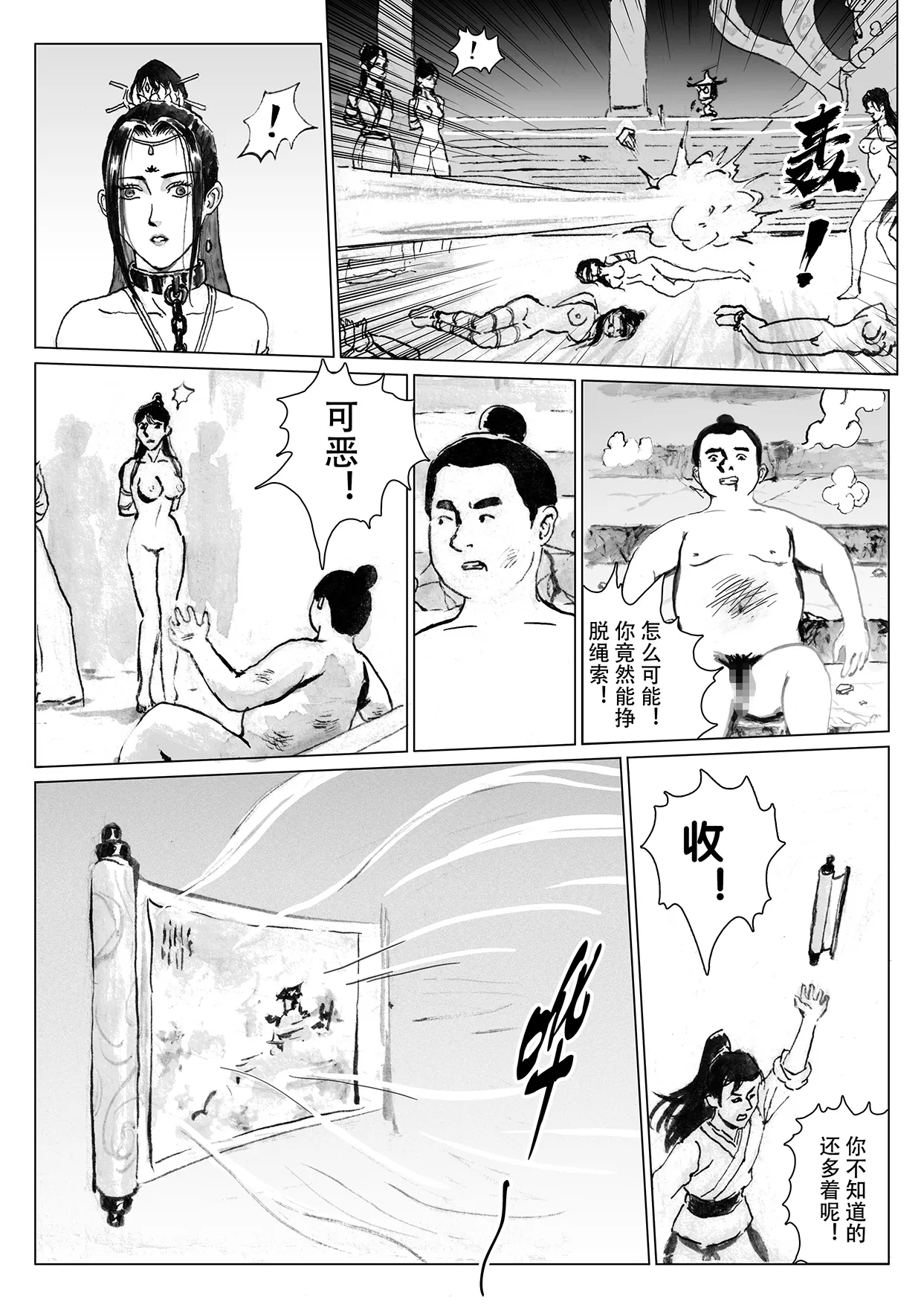 [Evillllllllllll] 缚仙之行-启程 [Chinese] imagen número 28