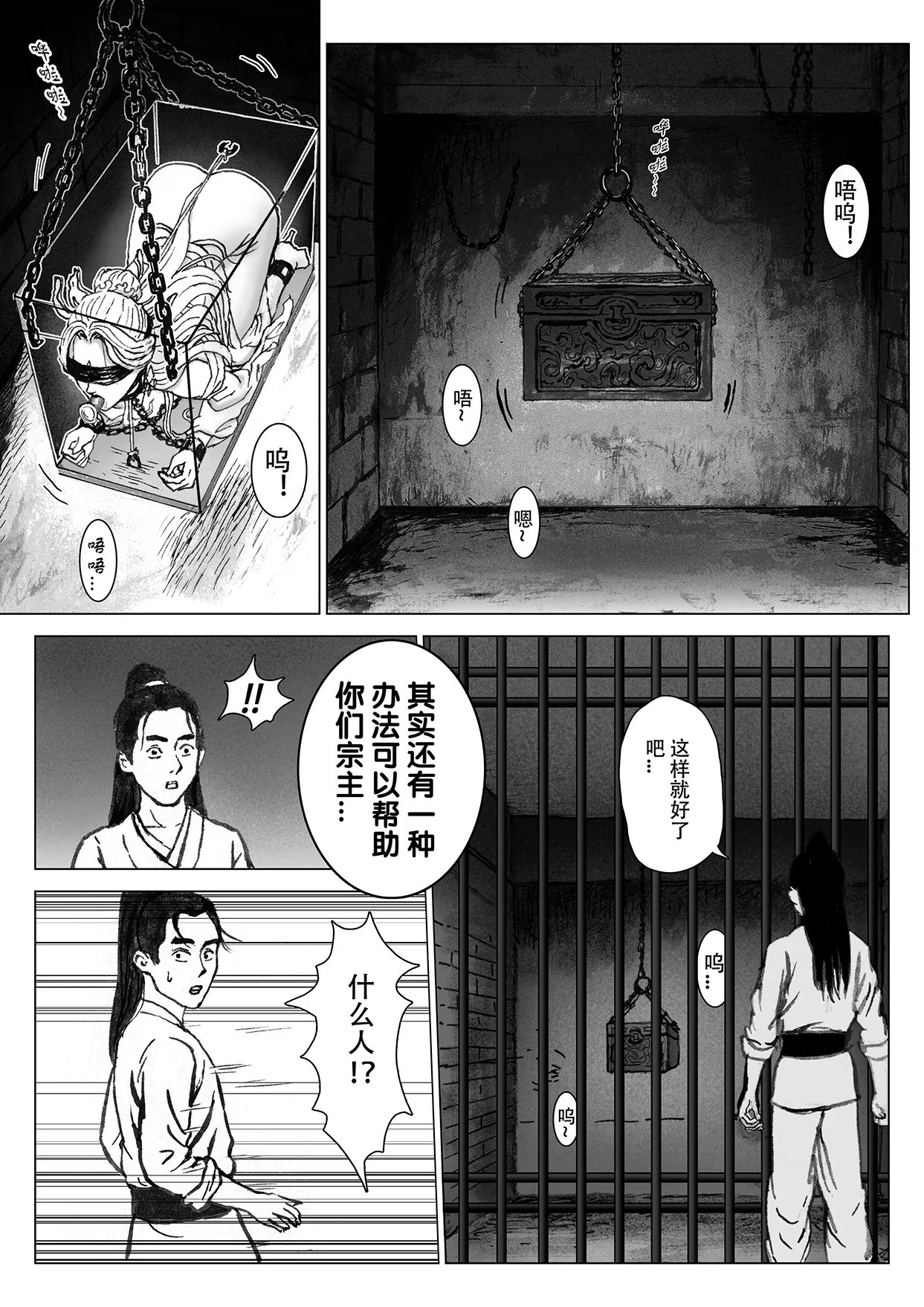 [Evillllllllllll] 缚仙之行-启程 [Chinese] imagen número 35