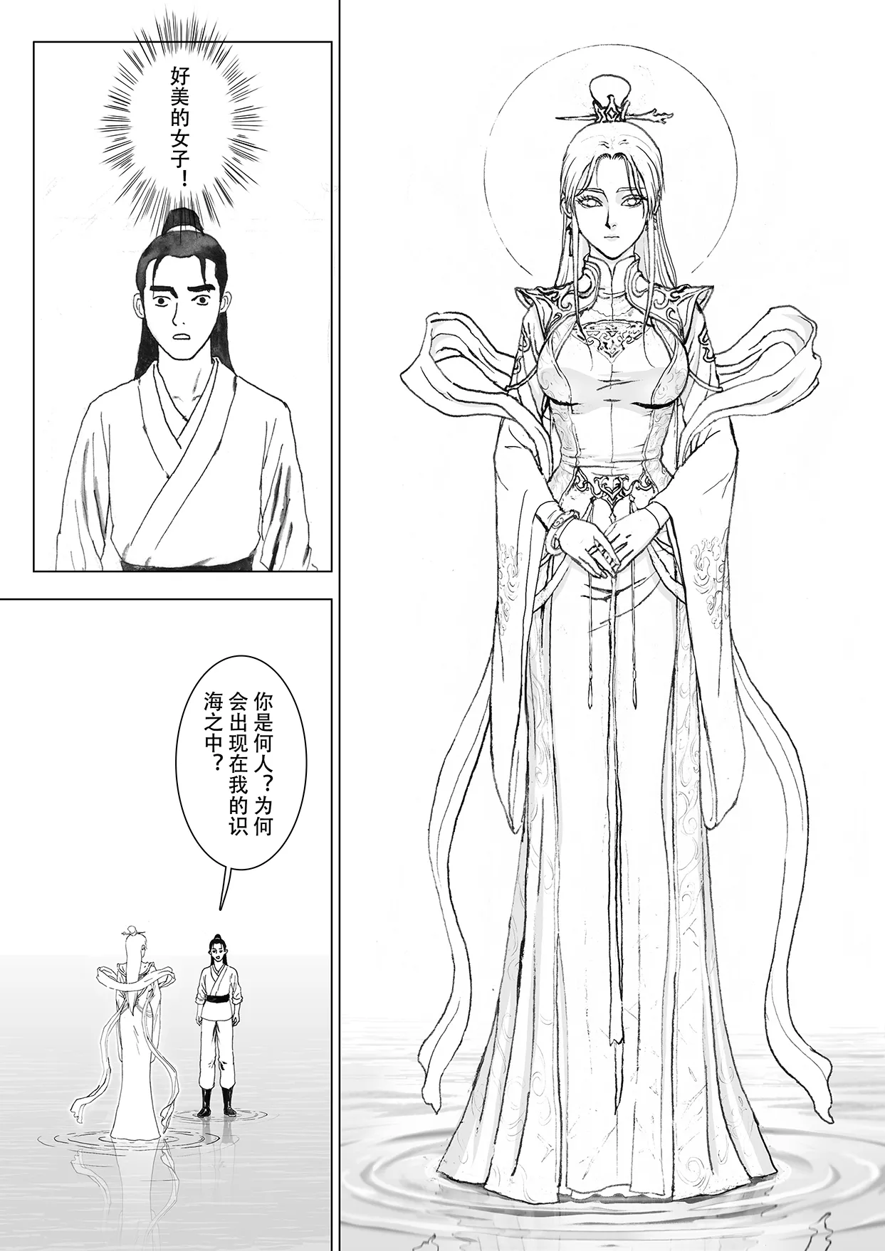 [Evillllllllllll] 缚仙之行-启程 [Chinese] imagen número 36