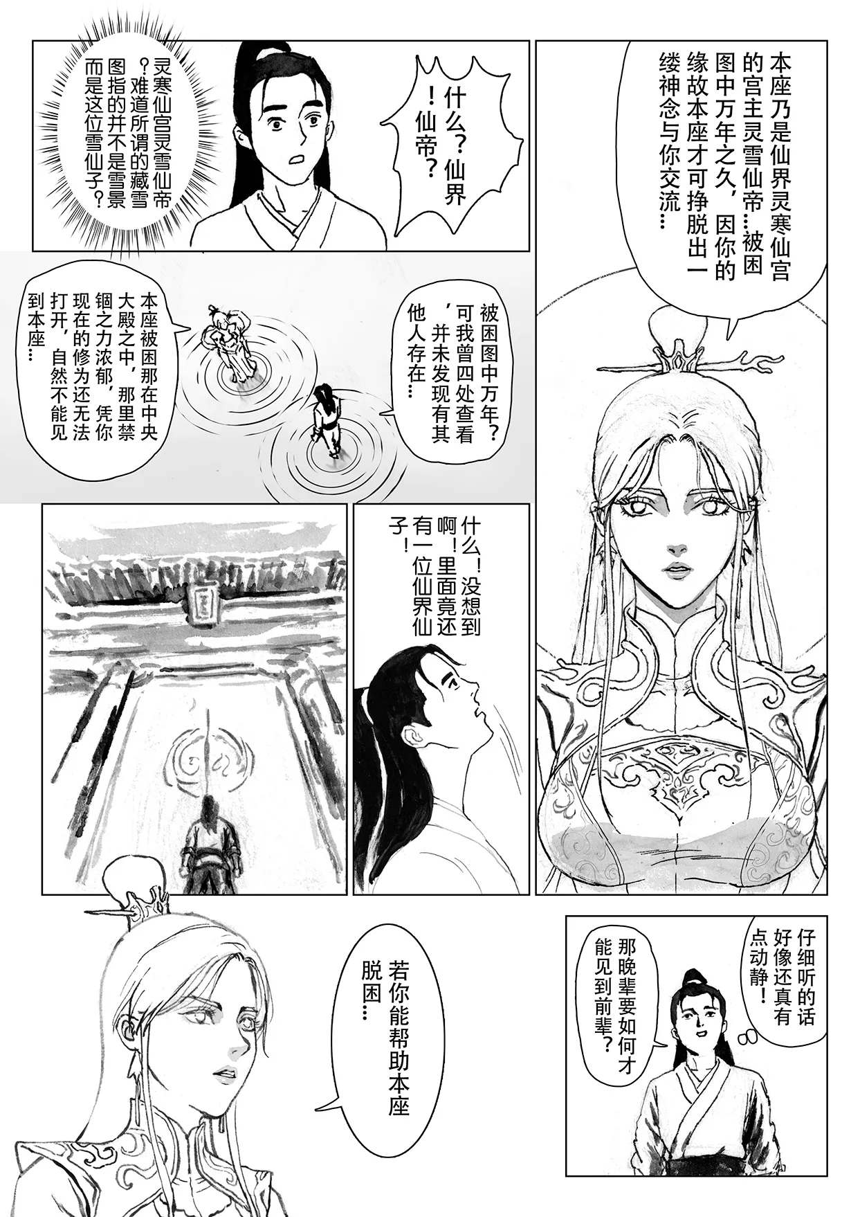 [Evillllllllllll] 缚仙之行-启程 [Chinese] imagen número 37